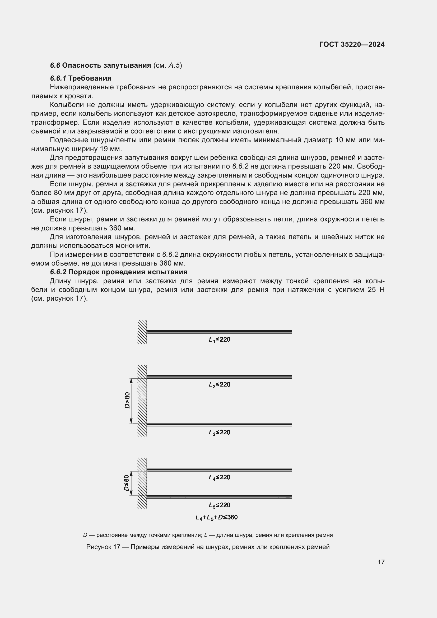 Страница 23 ГОСТ 35220-2024