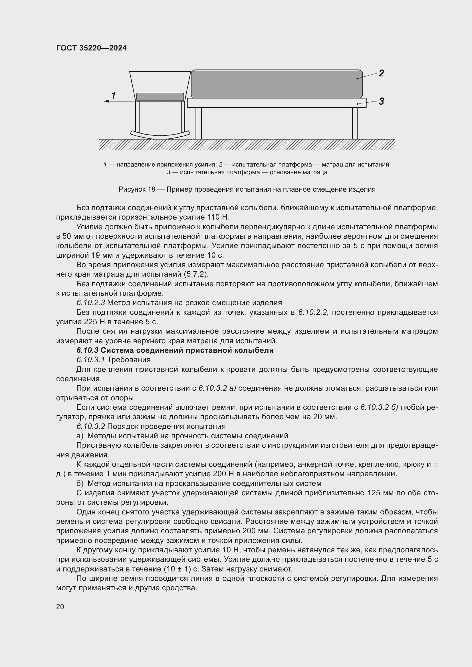 Страница 26 ГОСТ 35220-2024
