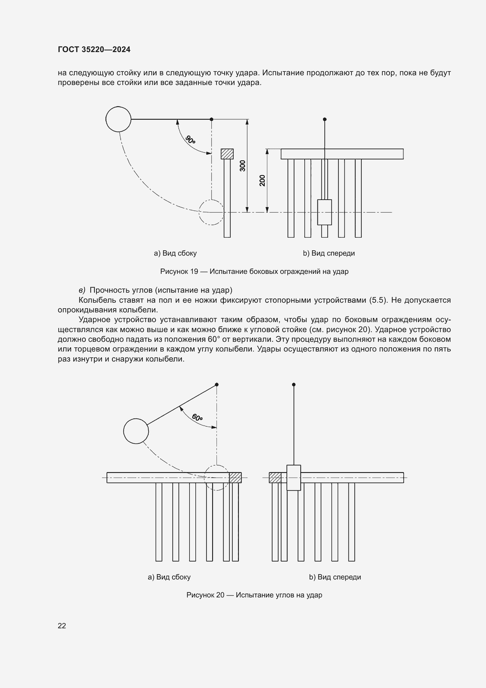 Страница 28 ГОСТ 35220-2024