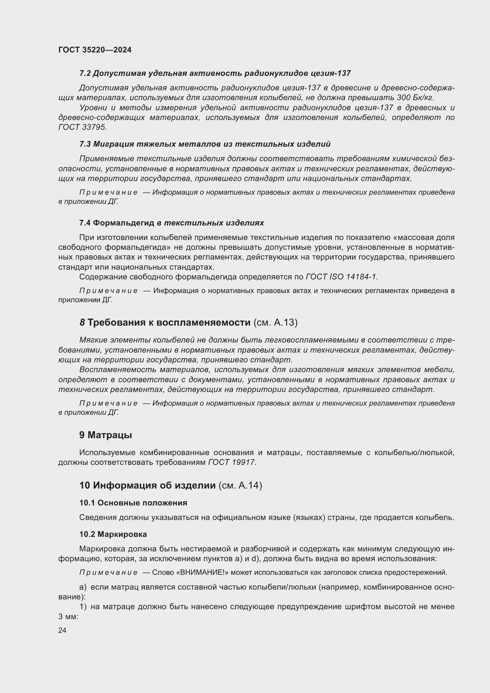 Страница 30 ГОСТ 35220-2024