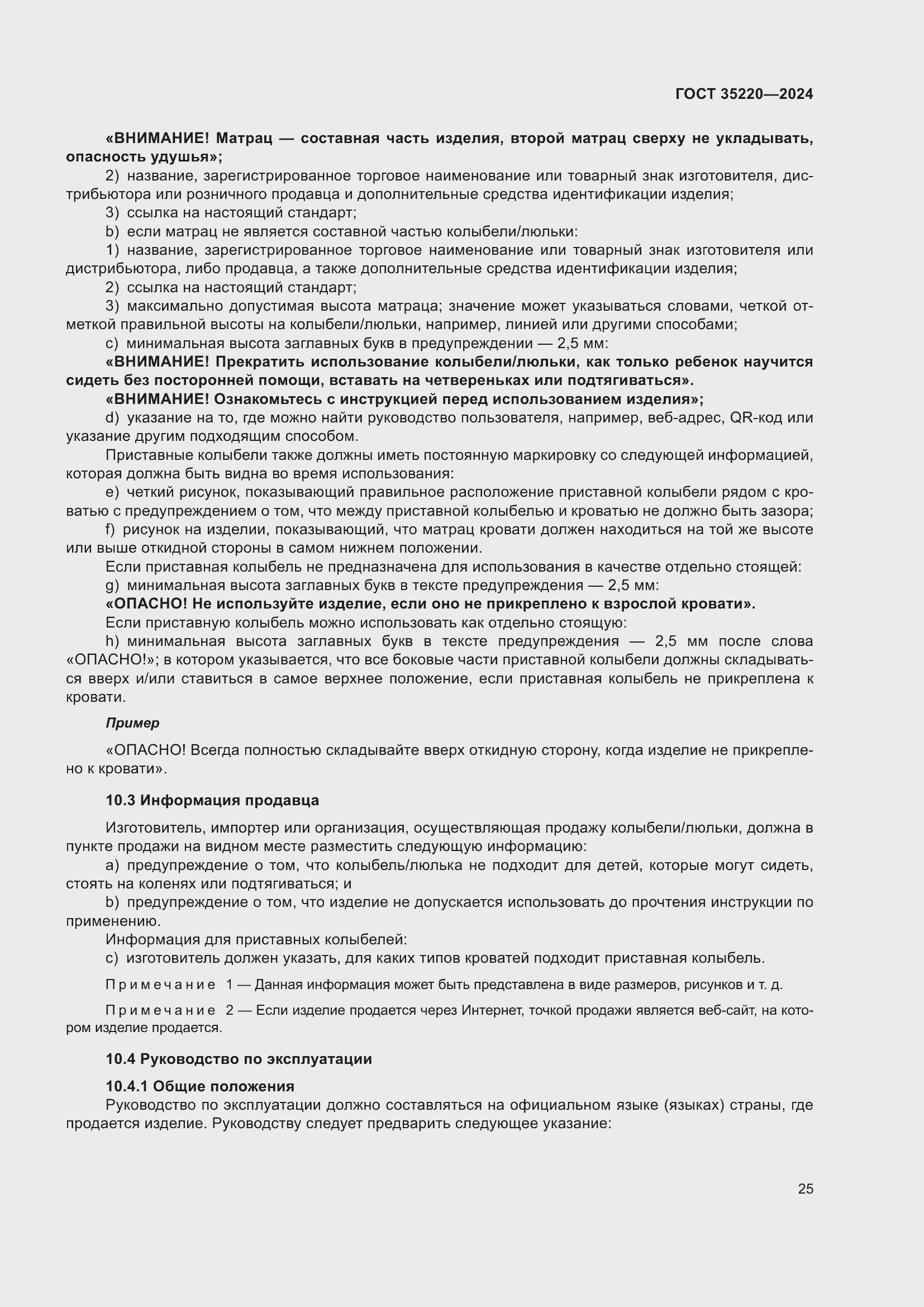 Страница 31 ГОСТ 35220-2024