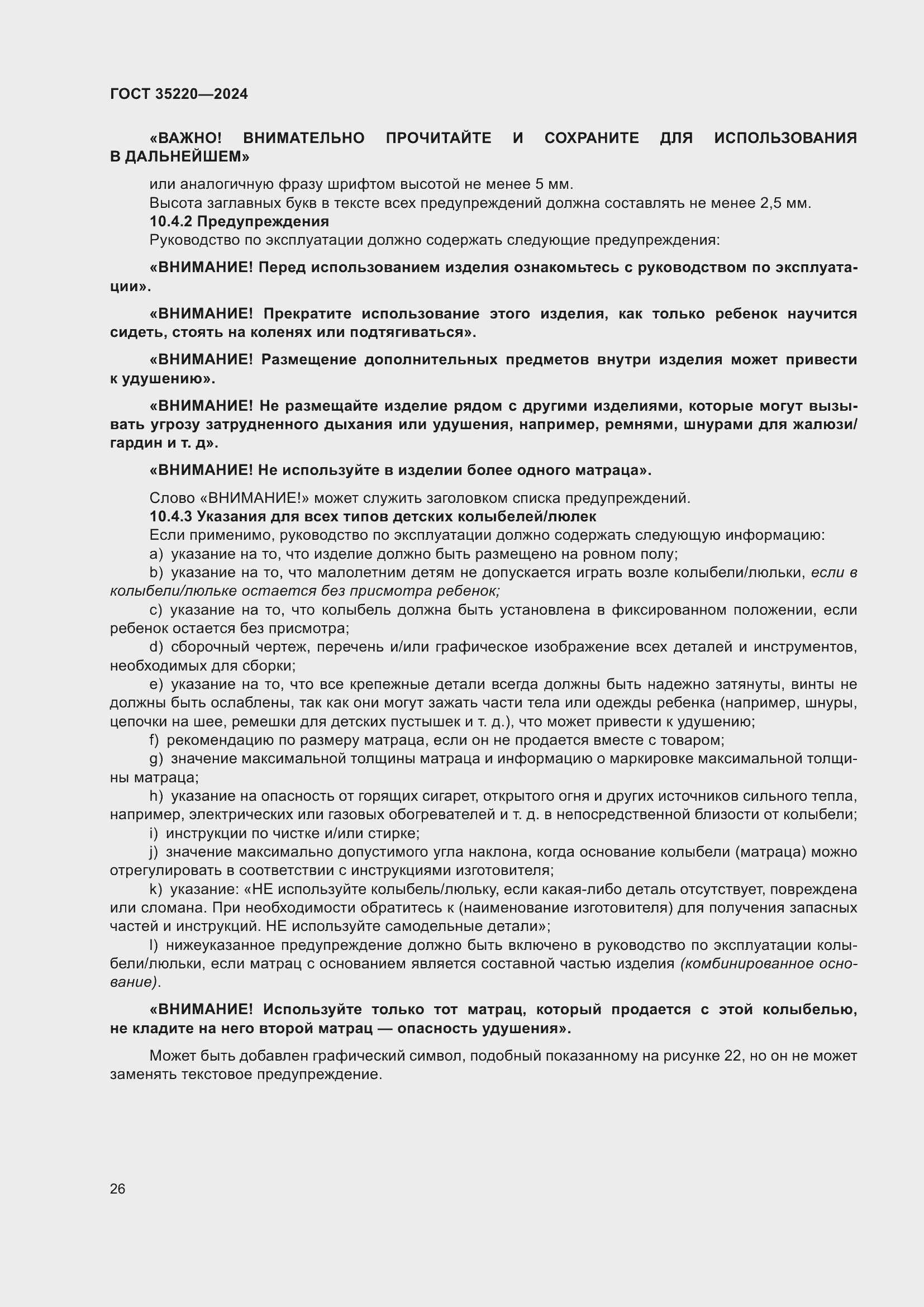 Страница 32 ГОСТ 35220-2024