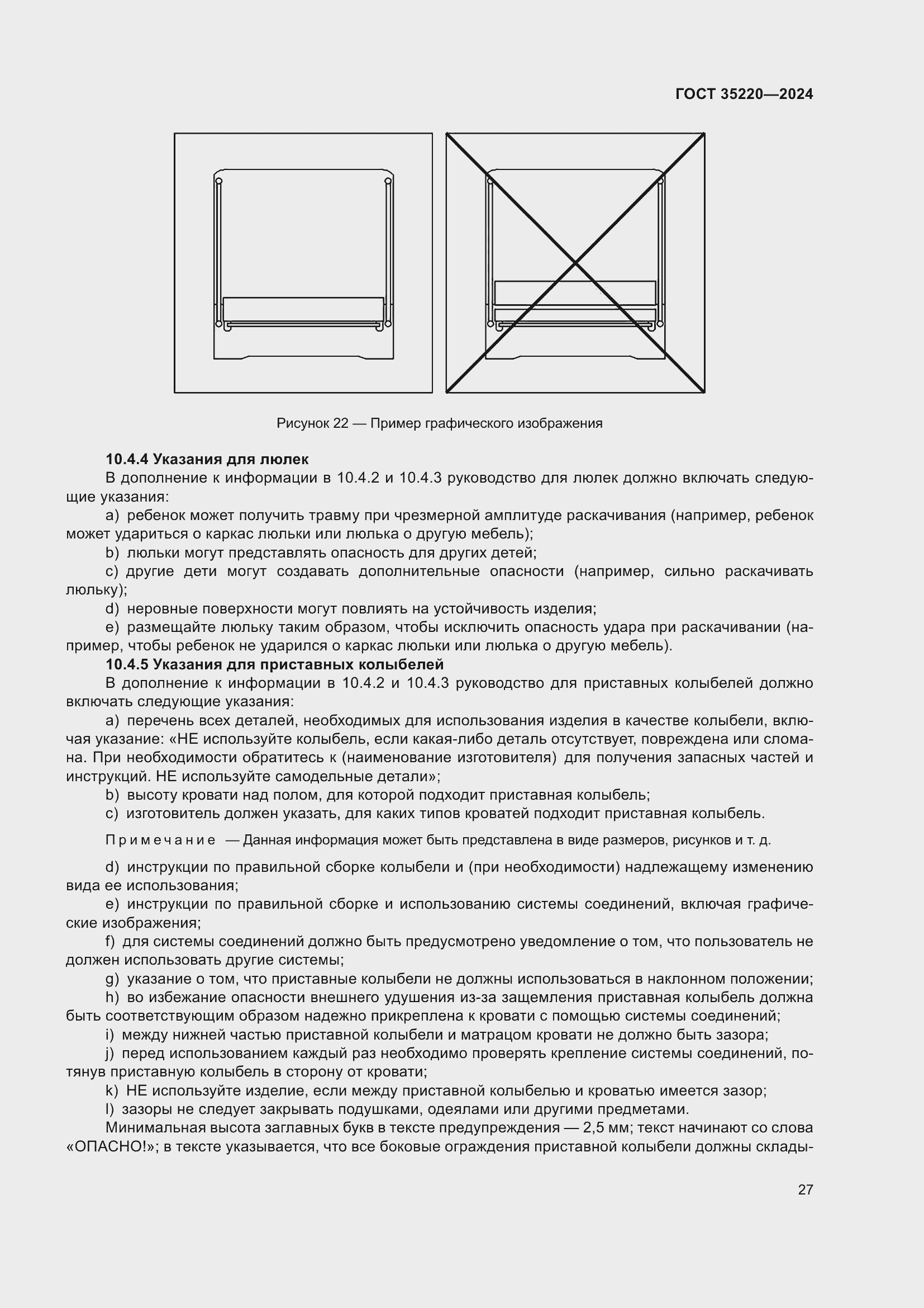 Страница 33 ГОСТ 35220-2024