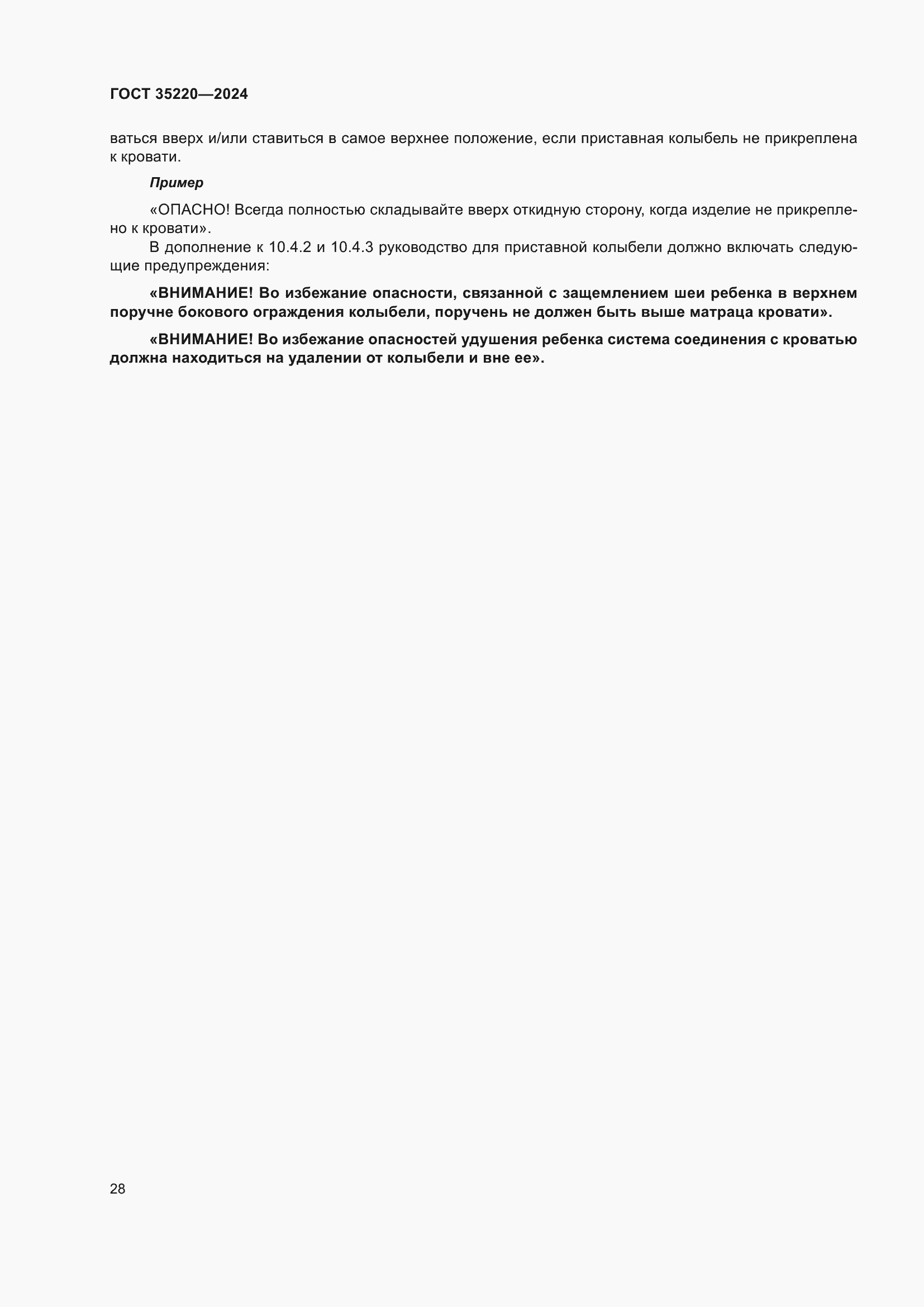 Страница 34 ГОСТ 35220-2024