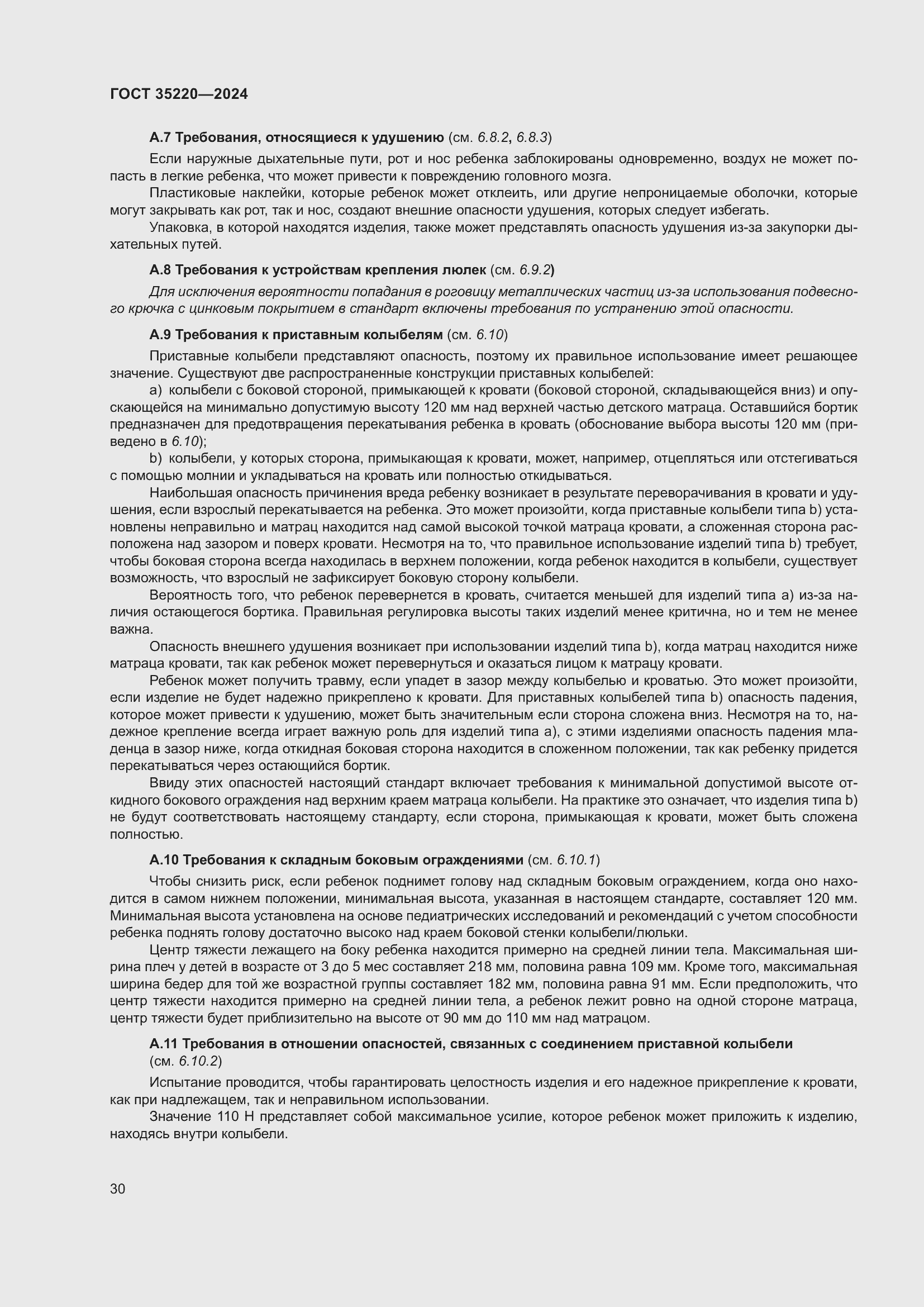 Страница 36 ГОСТ 35220-2024