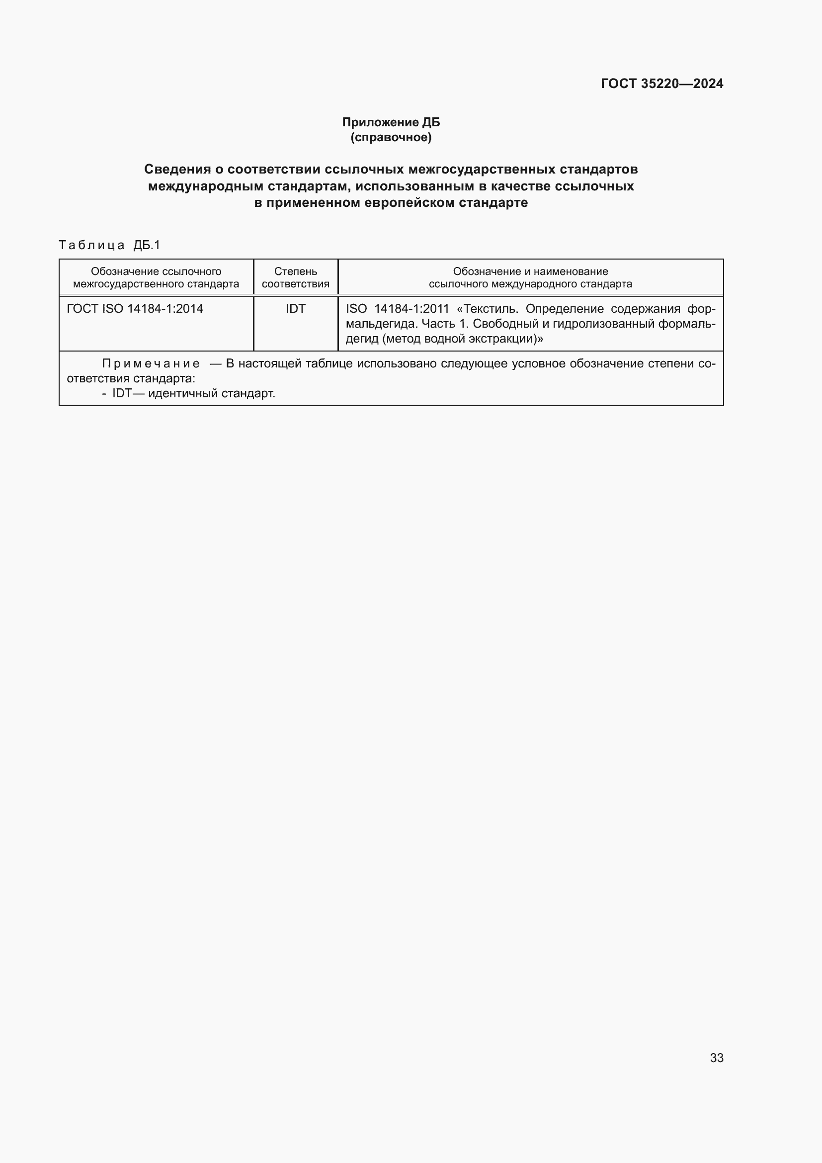 Страница 39 ГОСТ 35220-2024