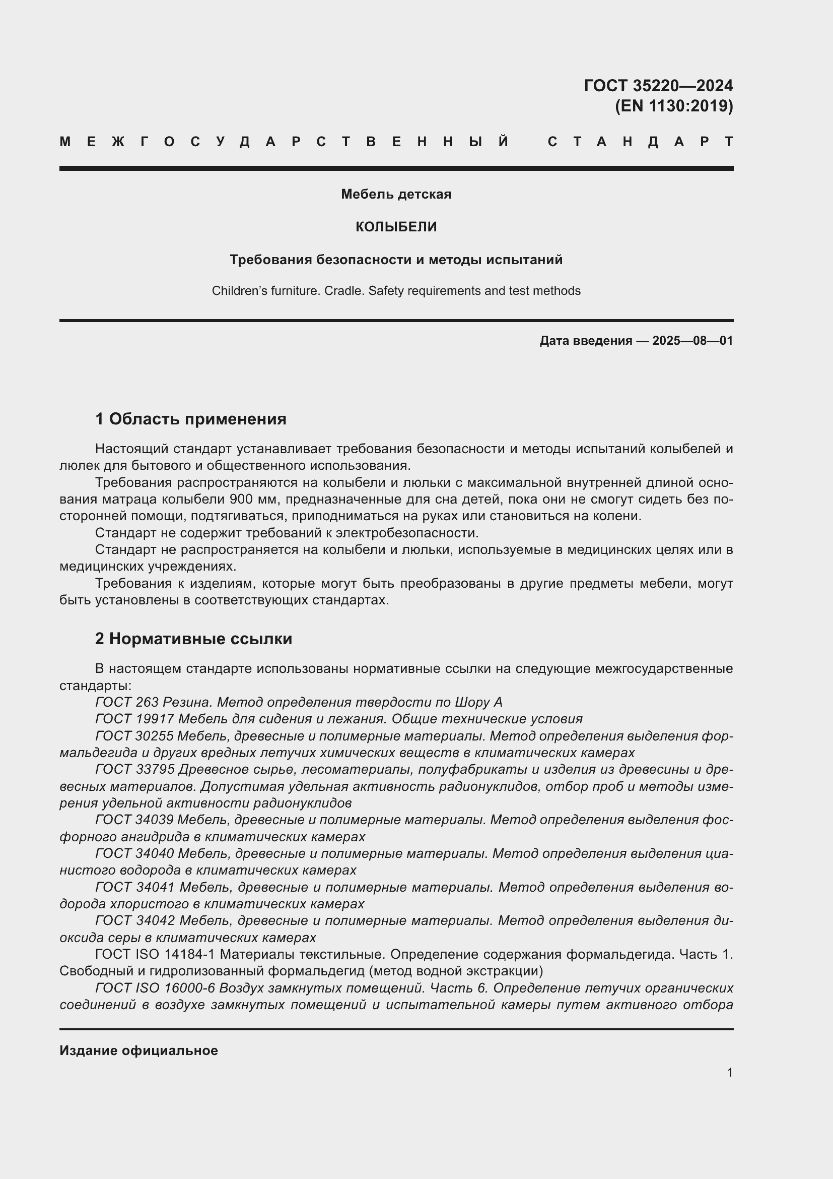 Страница 7 ГОСТ 35220-2024