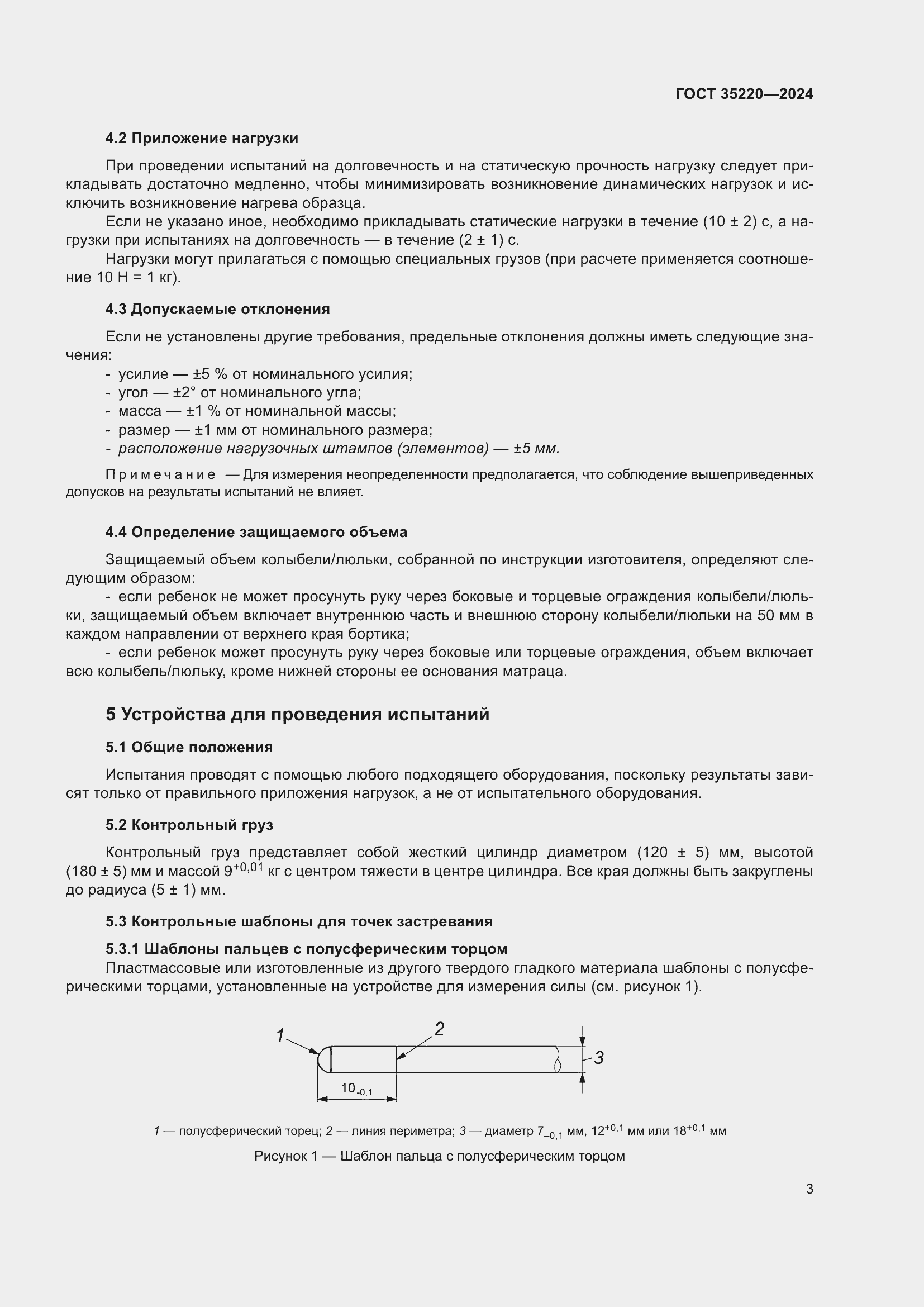 Страница 9 ГОСТ 35220-2024