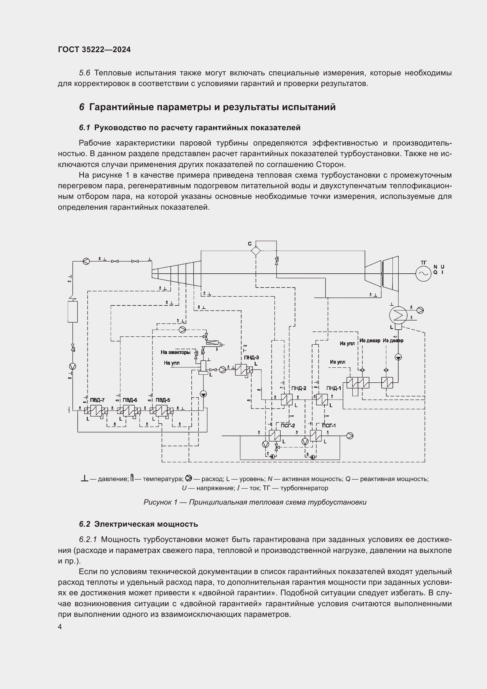 Страница 10 ГОСТ 35222-2024