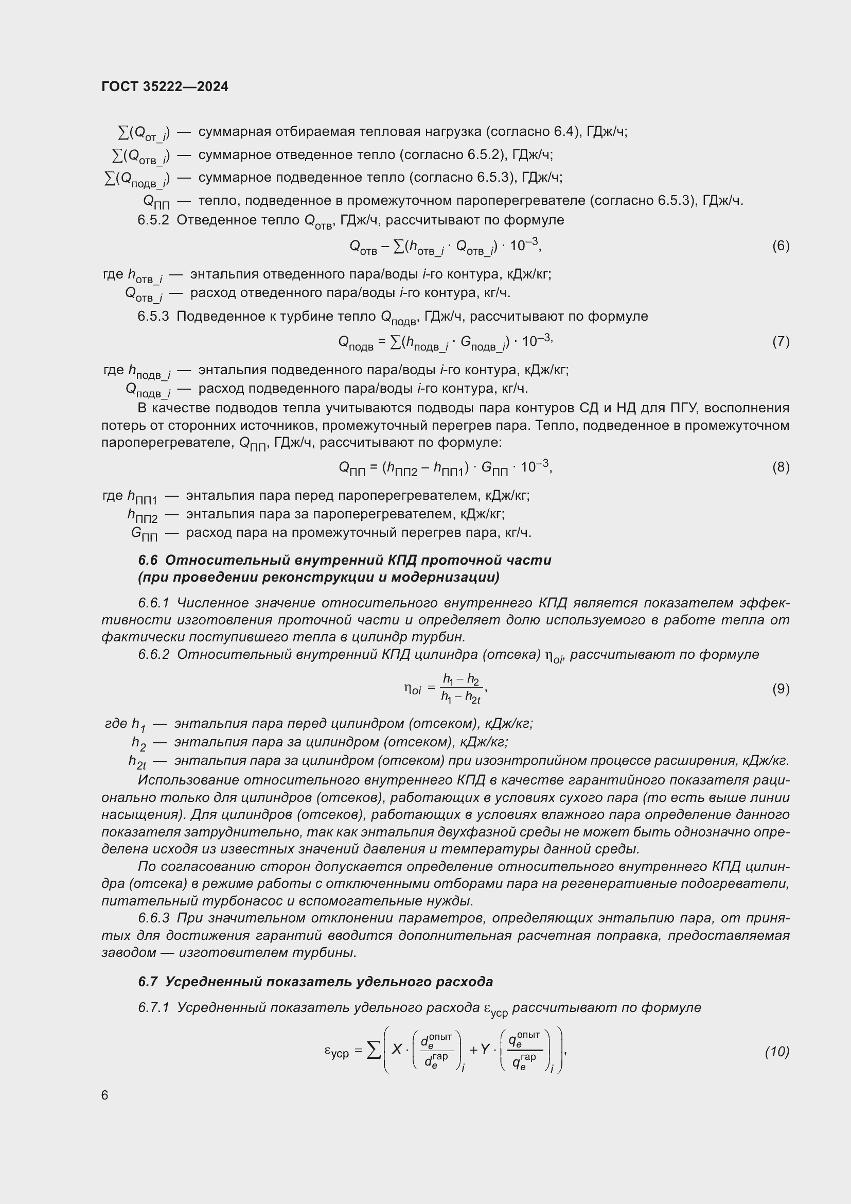 Страница 12 ГОСТ 35222-2024