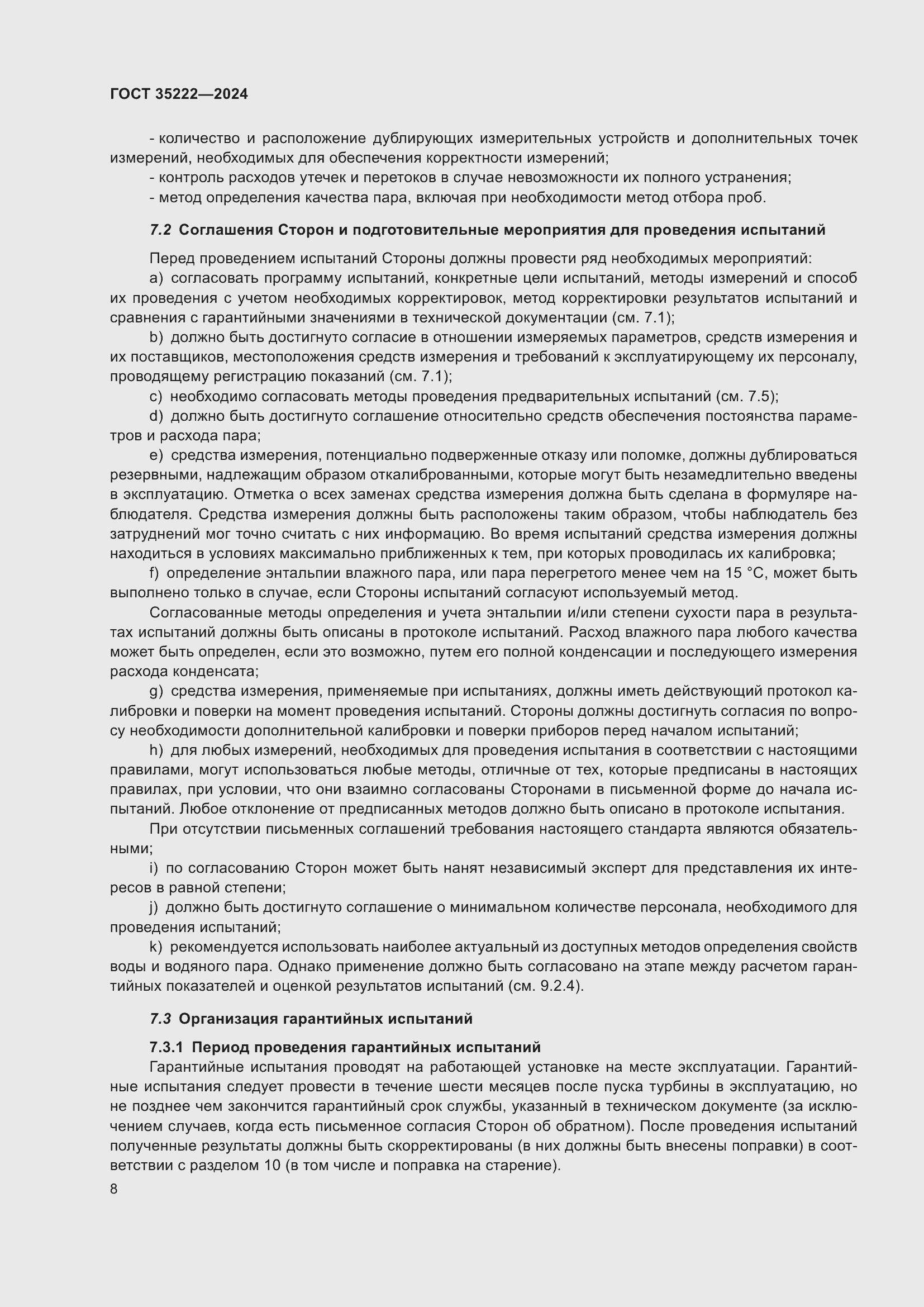 Страница 14 ГОСТ 35222-2024