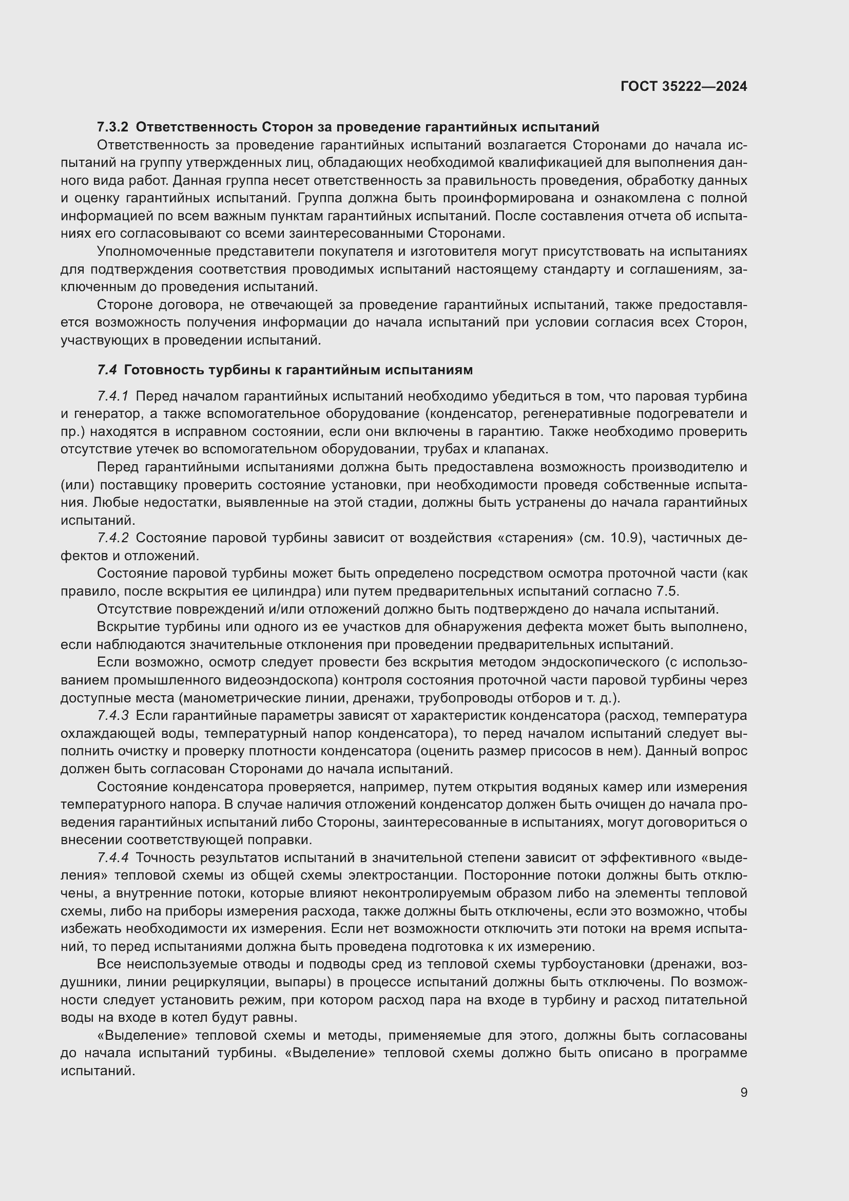 Страница 15 ГОСТ 35222-2024