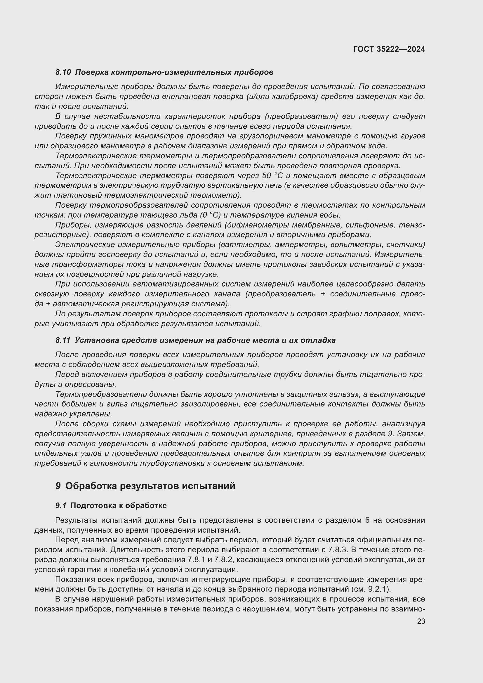 Страница 29 ГОСТ 35222-2024