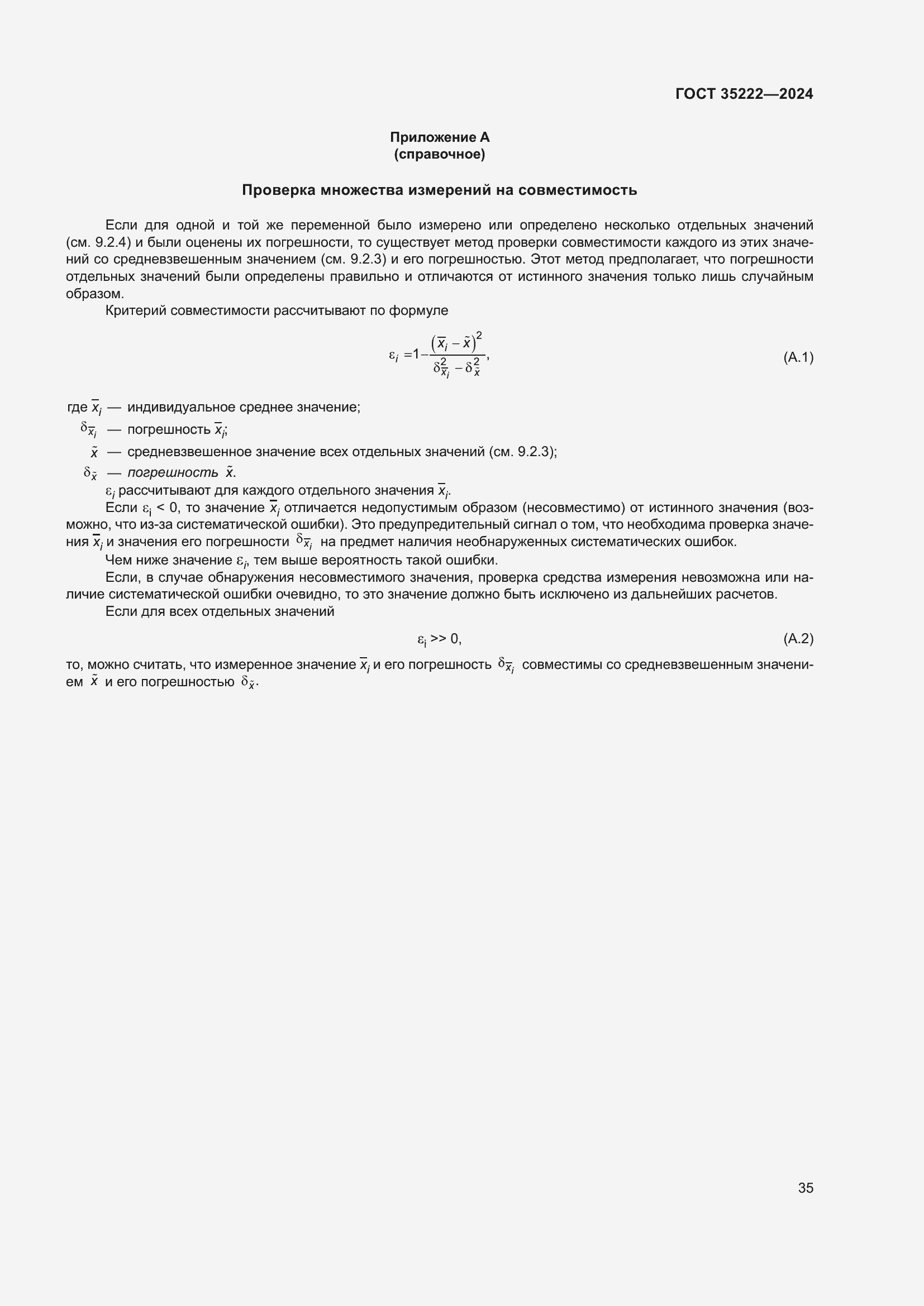 Страница 41 ГОСТ 35222-2024