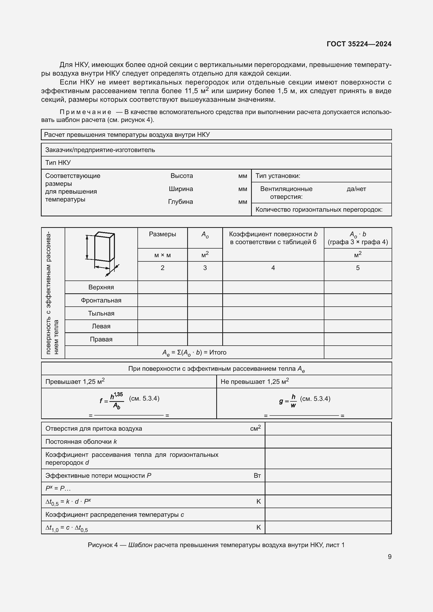 Страница 15 ГОСТ 35224-2024