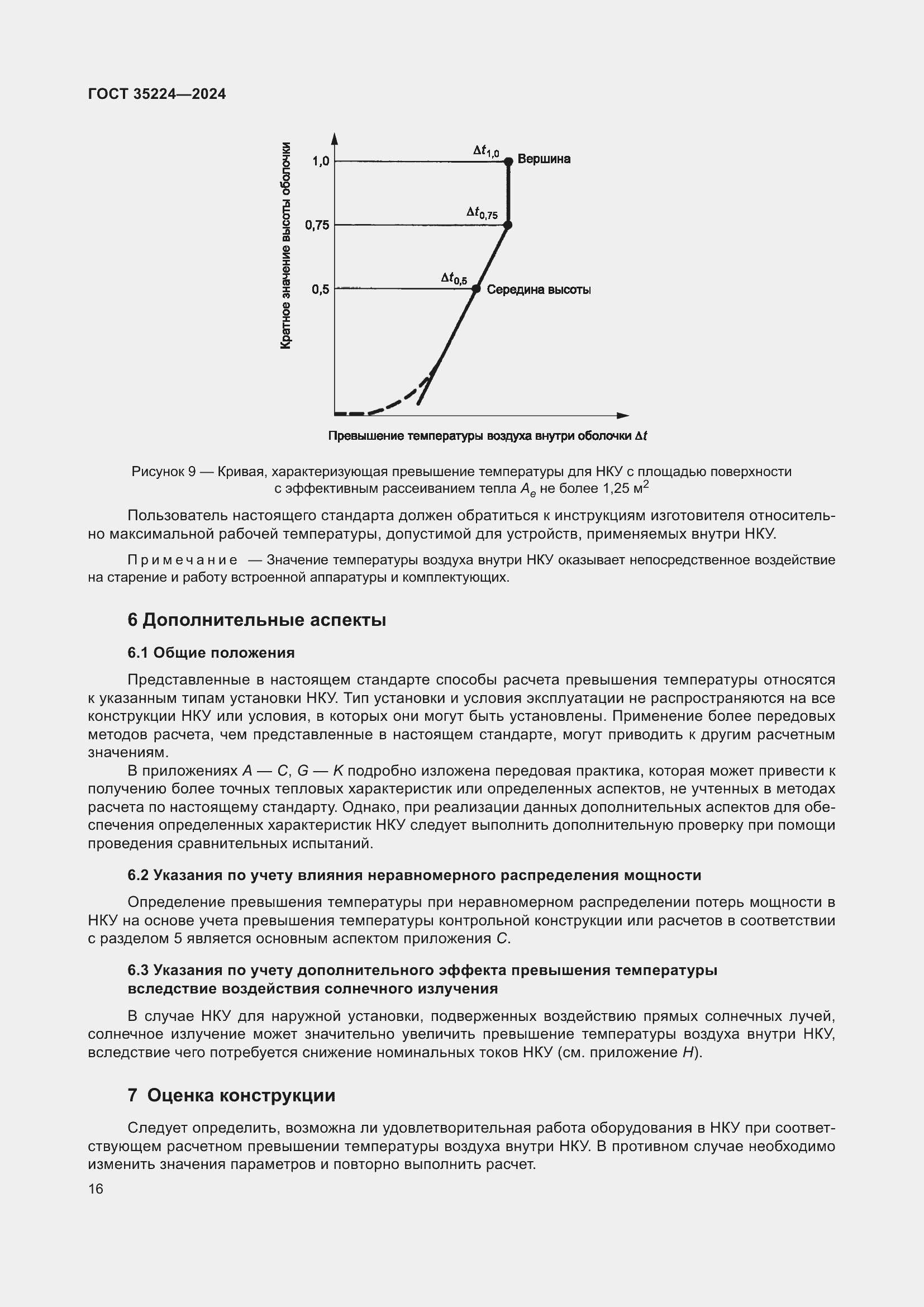 Страница 22 ГОСТ 35224-2024
