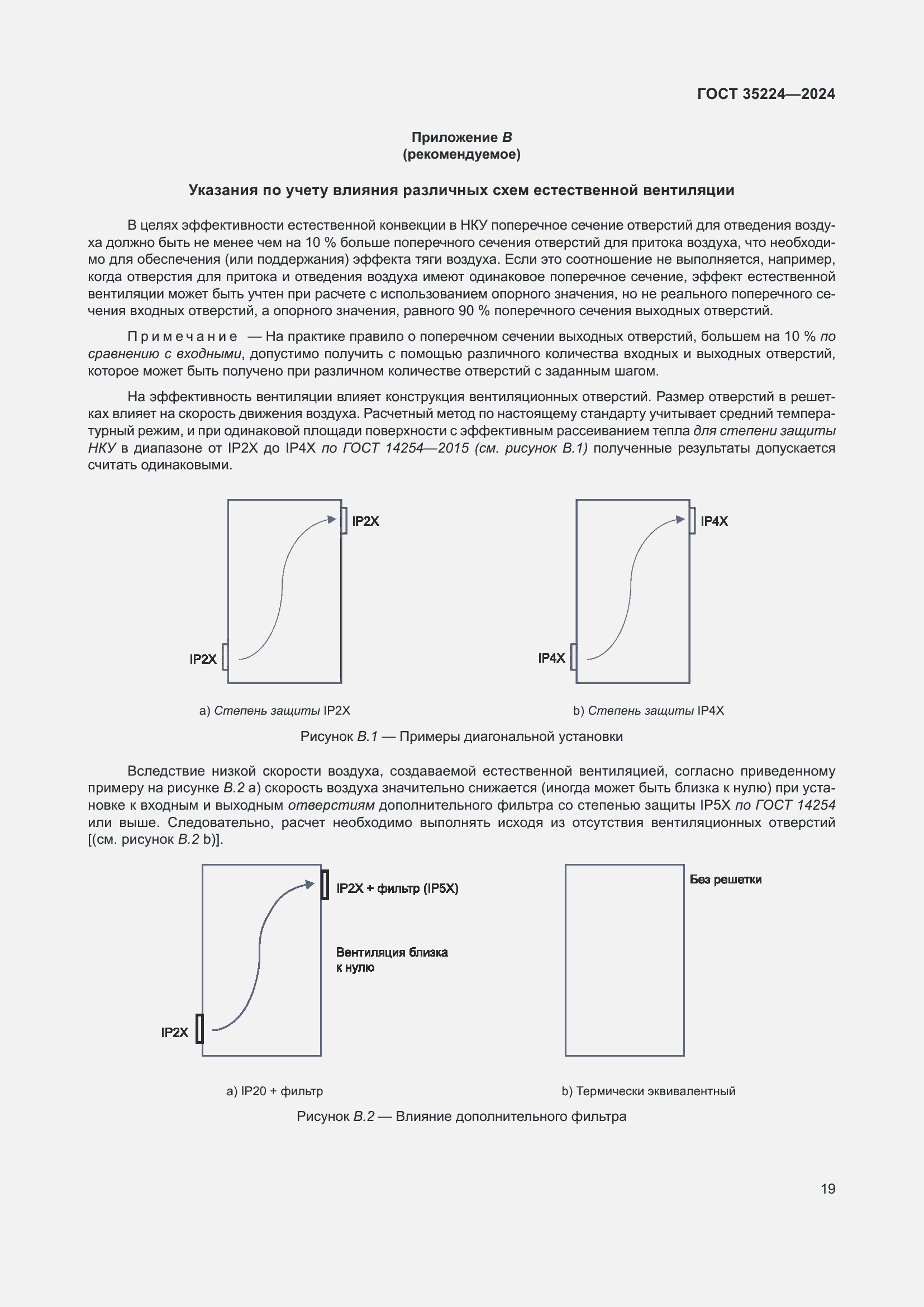 Страница 25 ГОСТ 35224-2024