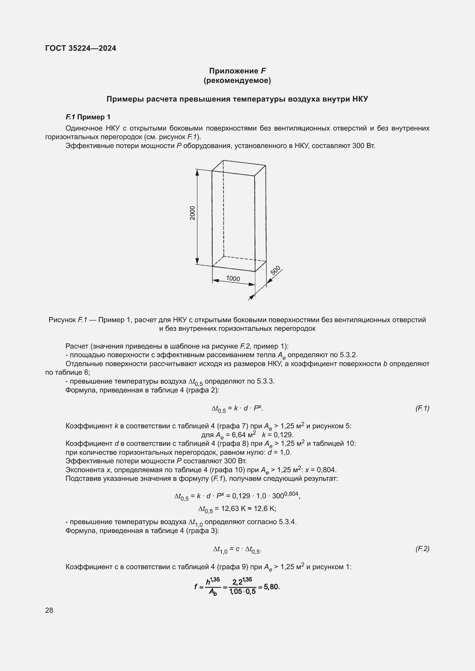 Страница 34 ГОСТ 35224-2024