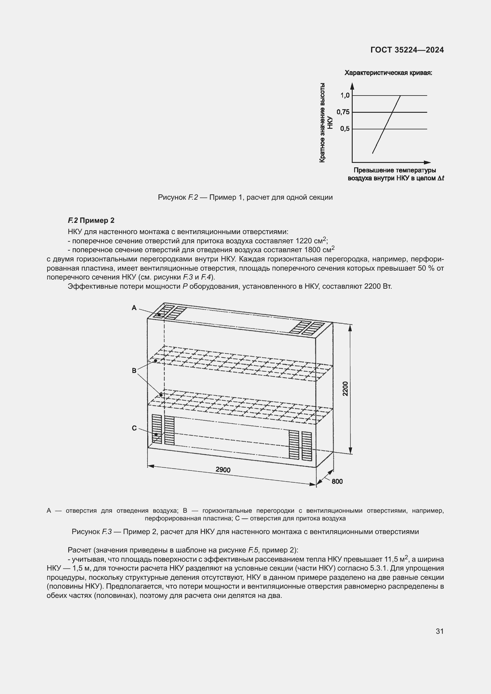 Страница 37 ГОСТ 35224-2024