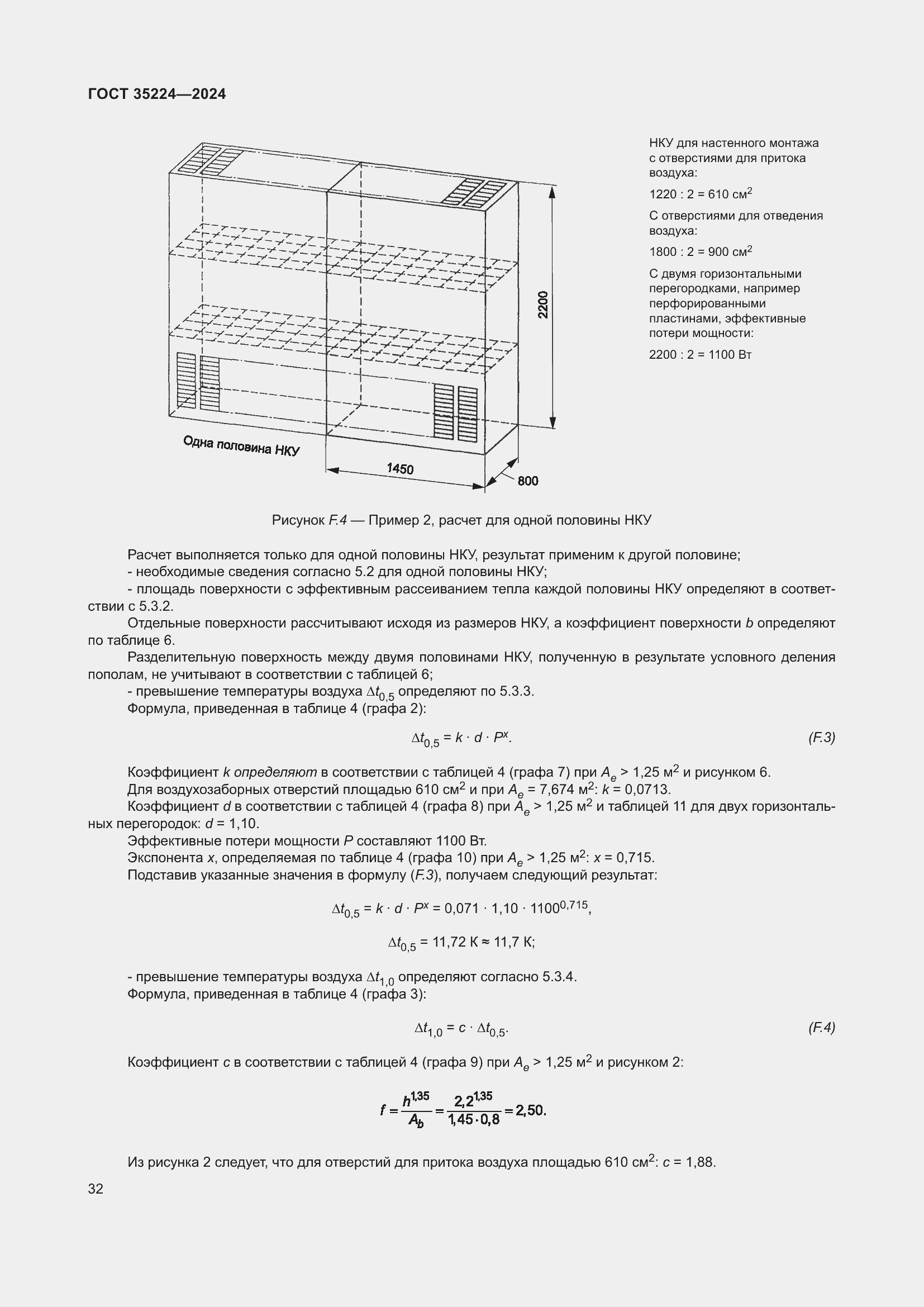 Страница 38 ГОСТ 35224-2024