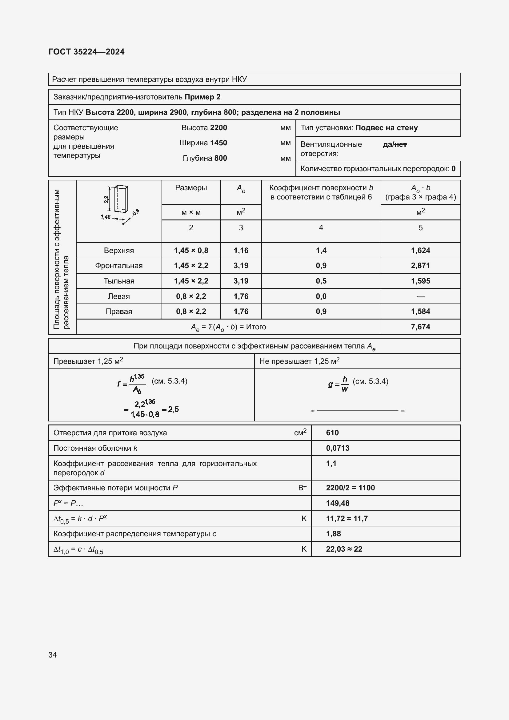 Страница 40 ГОСТ 35224-2024