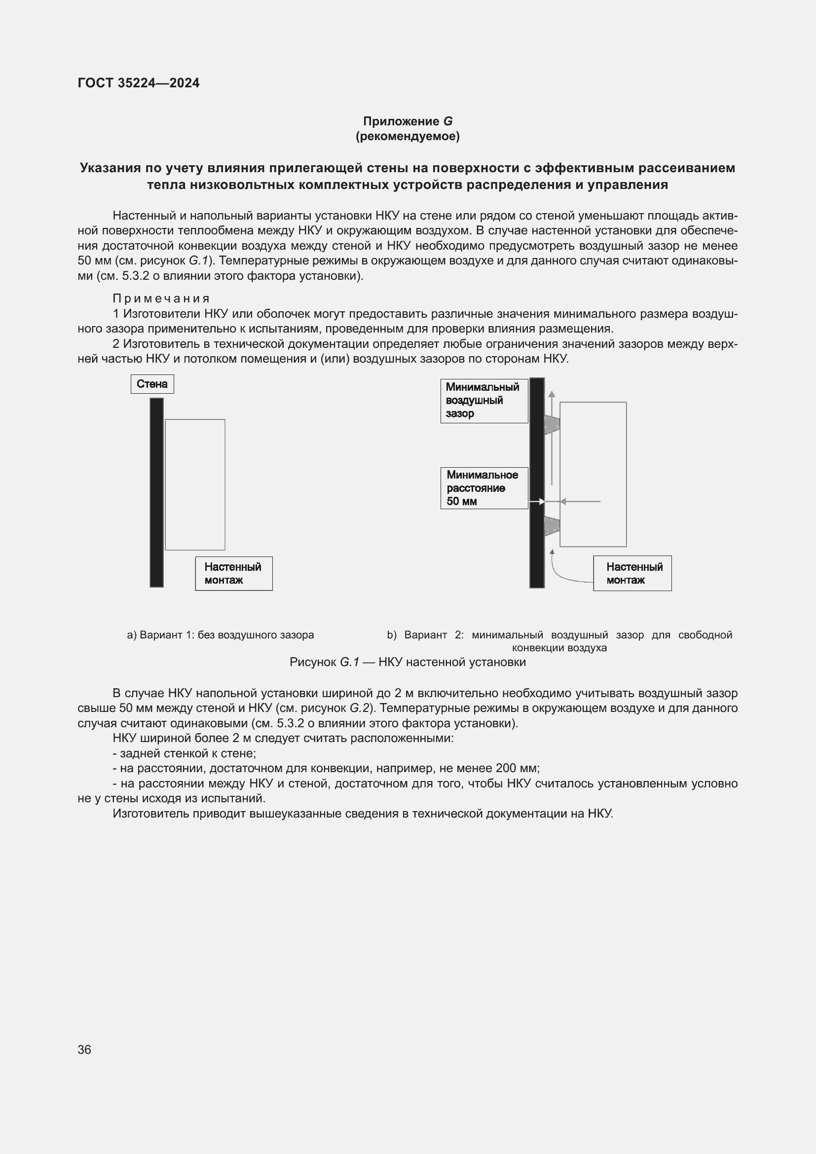 Страница 42 ГОСТ 35224-2024