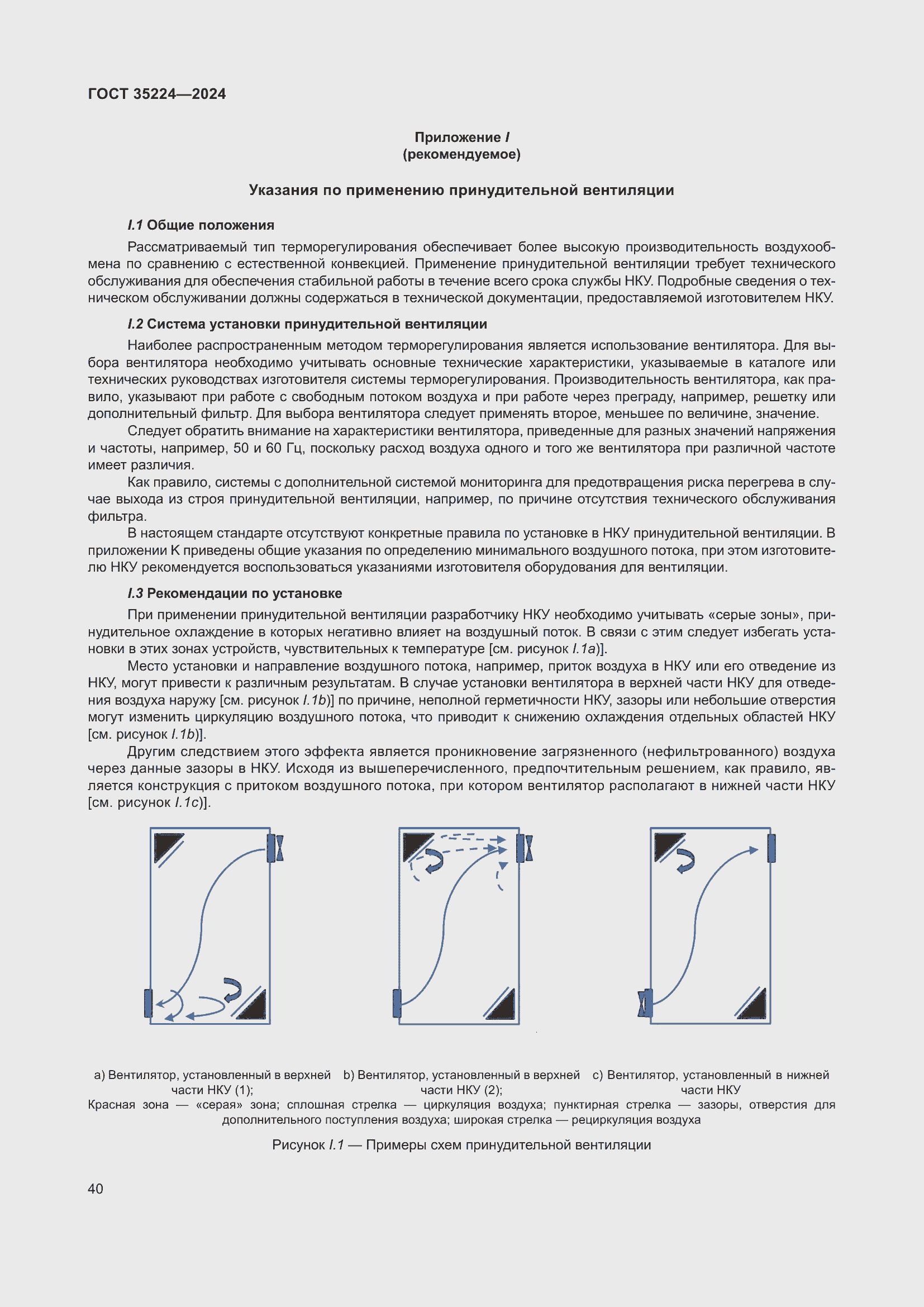 Страница 46 ГОСТ 35224-2024