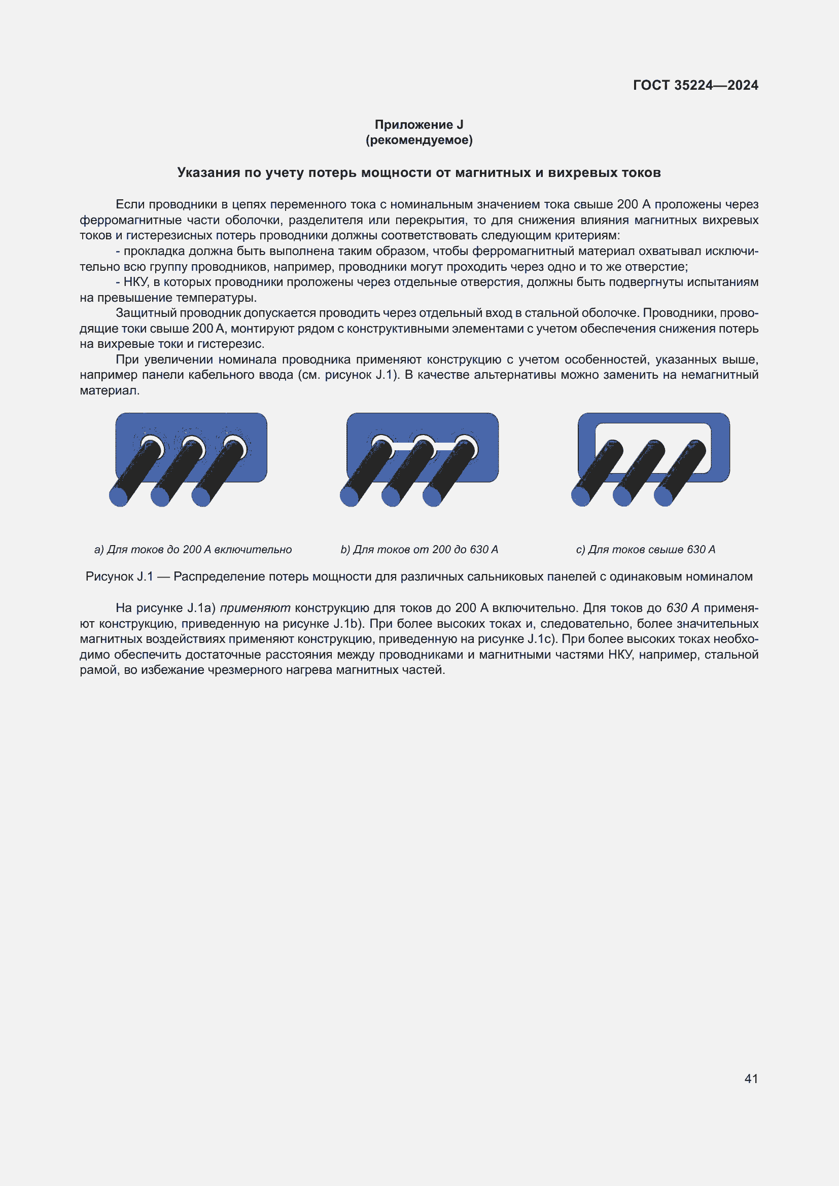 Страница 47 ГОСТ 35224-2024