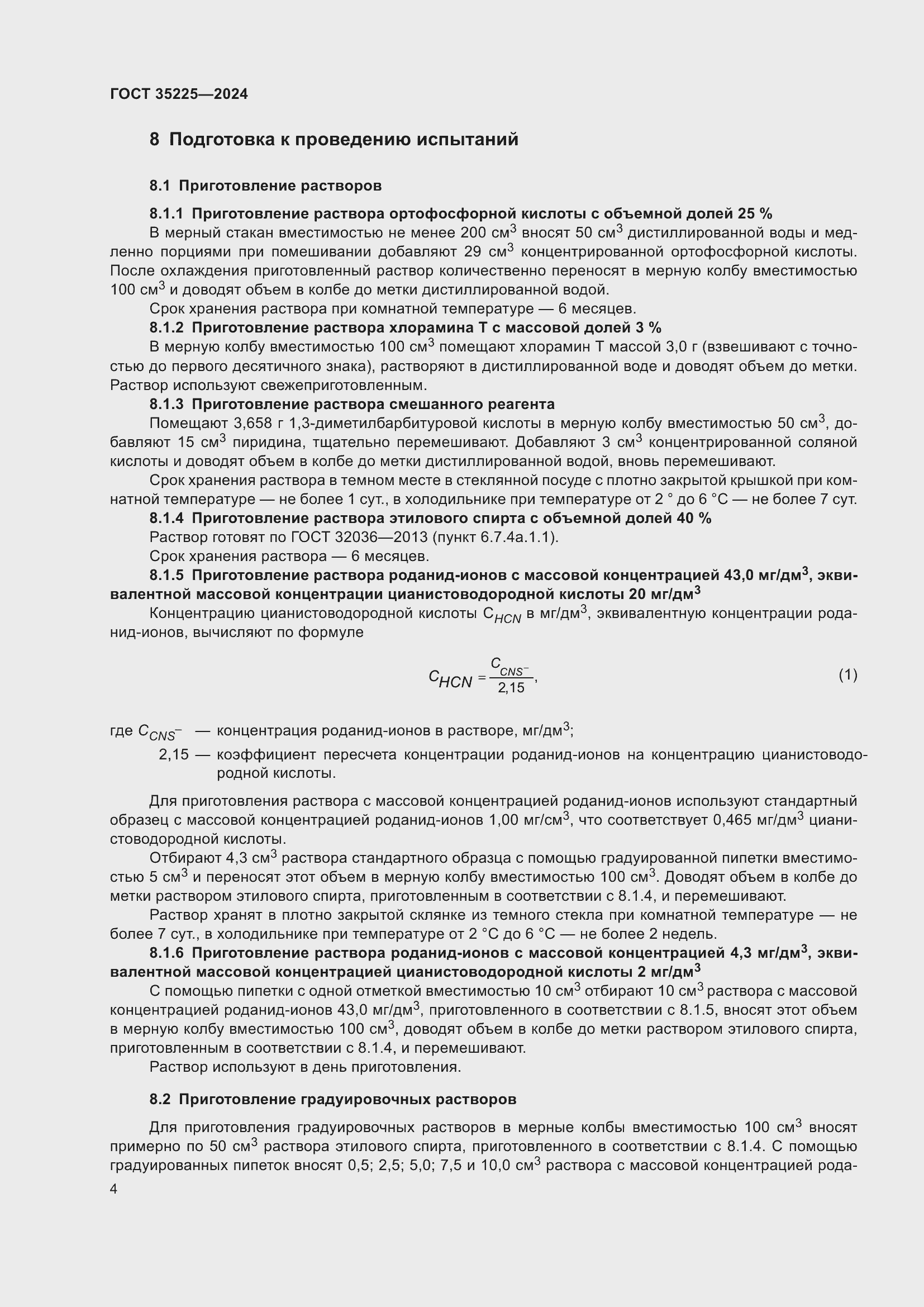 Страница 6 ГОСТ 35225-2024