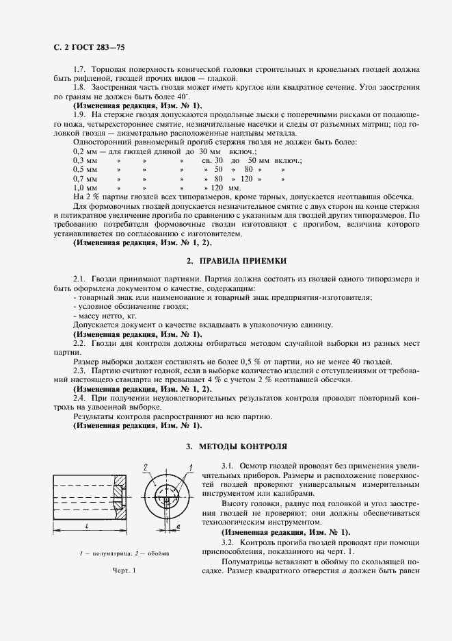 Страница 3 ГОСТ 283-75