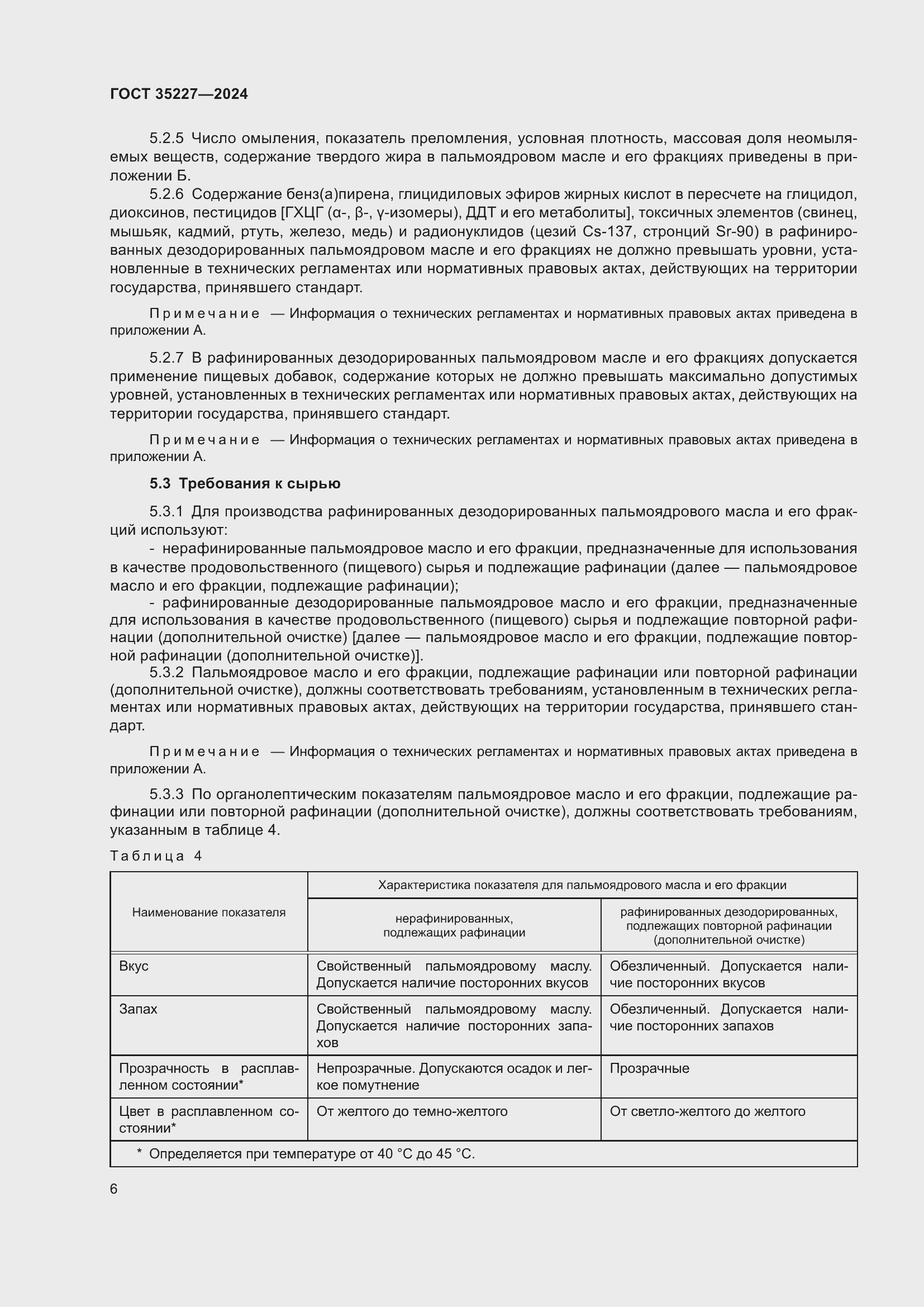 Страница 10 ГОСТ 35227-2024