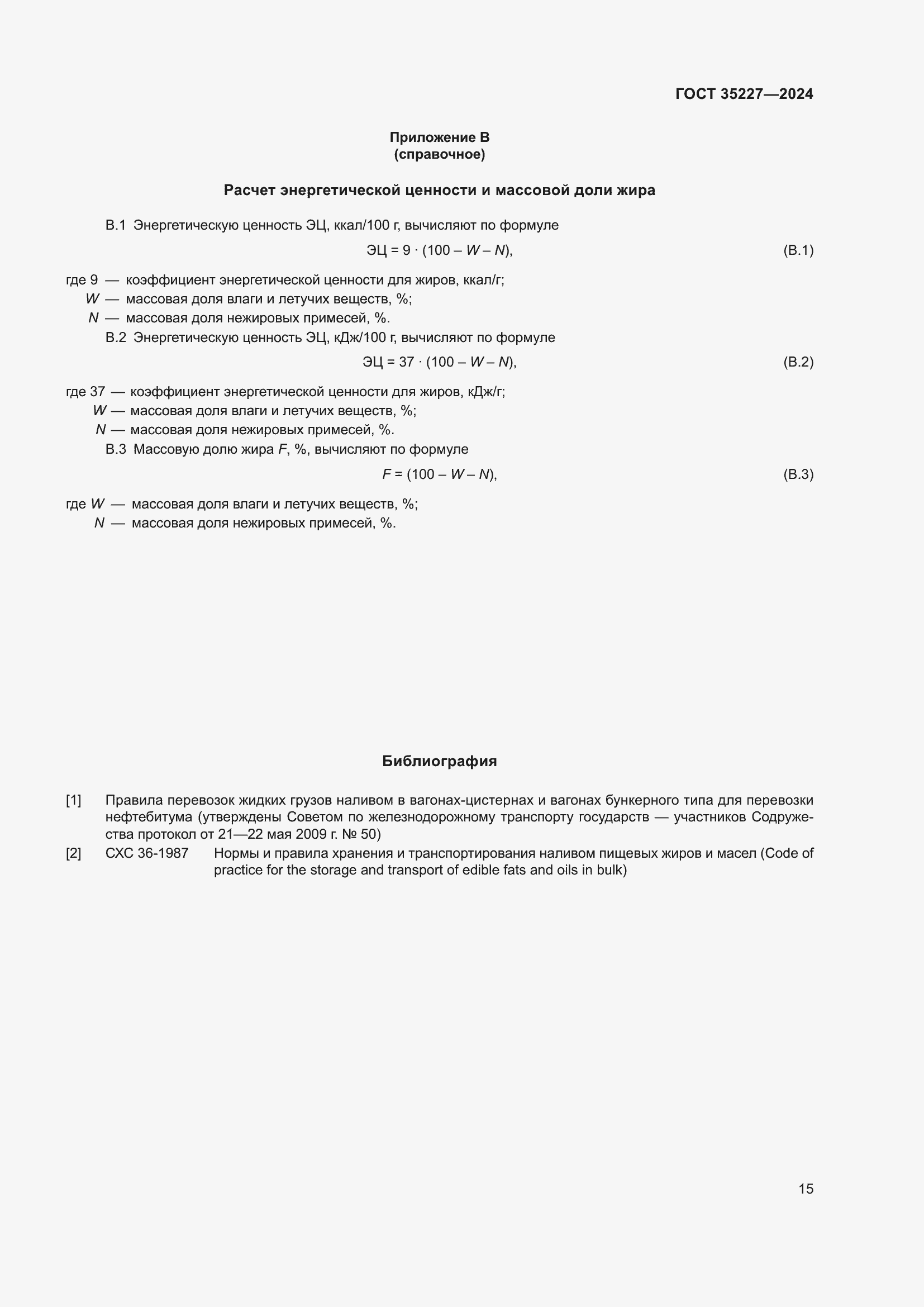 Страница 19 ГОСТ 35227-2024