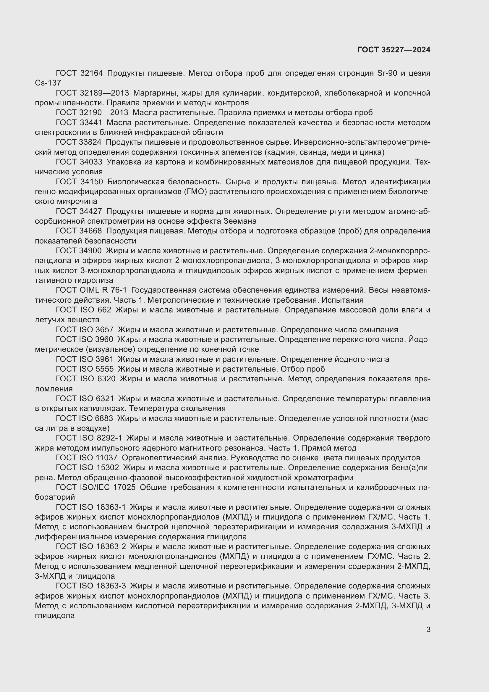 Страница 7 ГОСТ 35227-2024