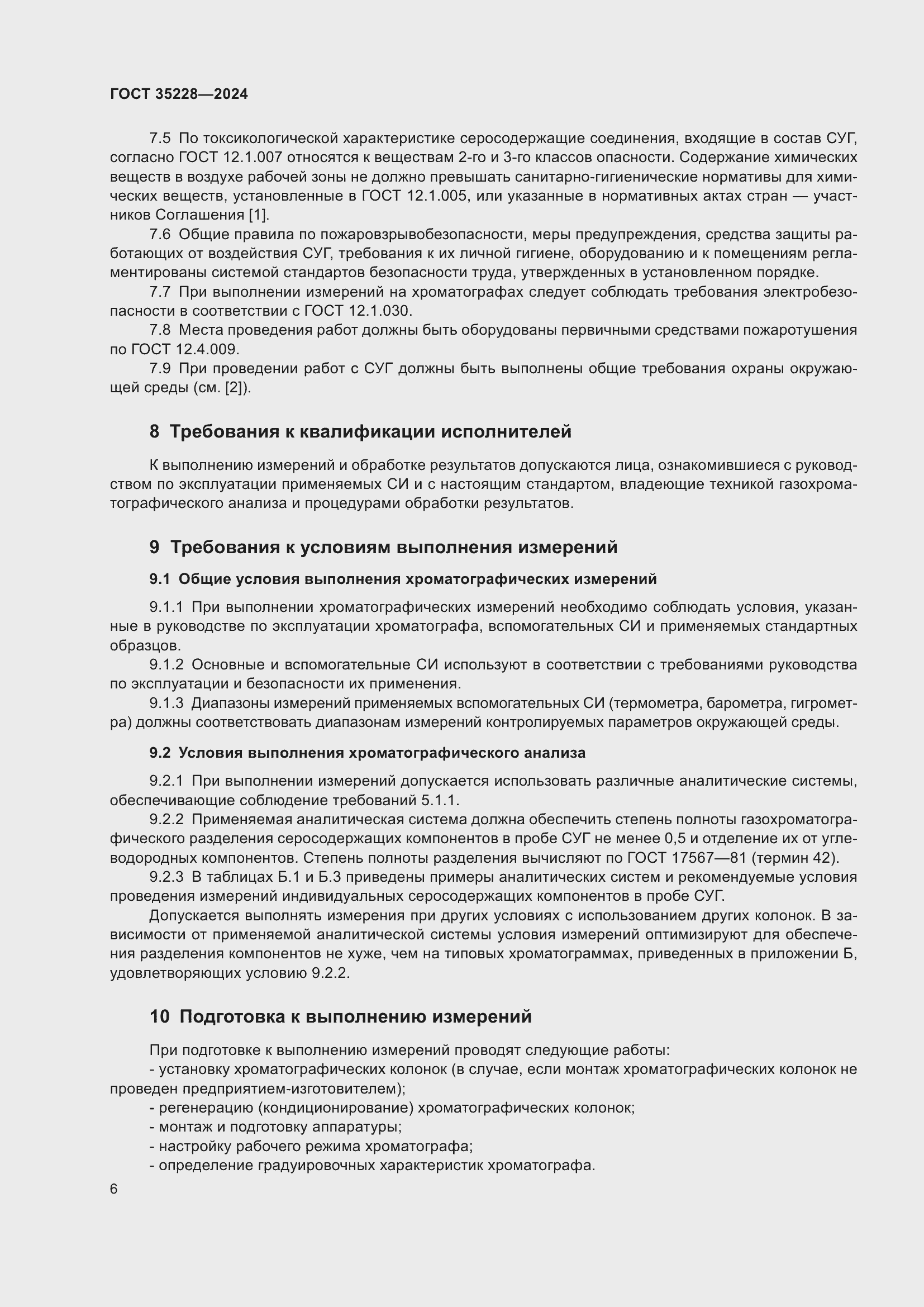 Страница 10 ГОСТ 35228-2024