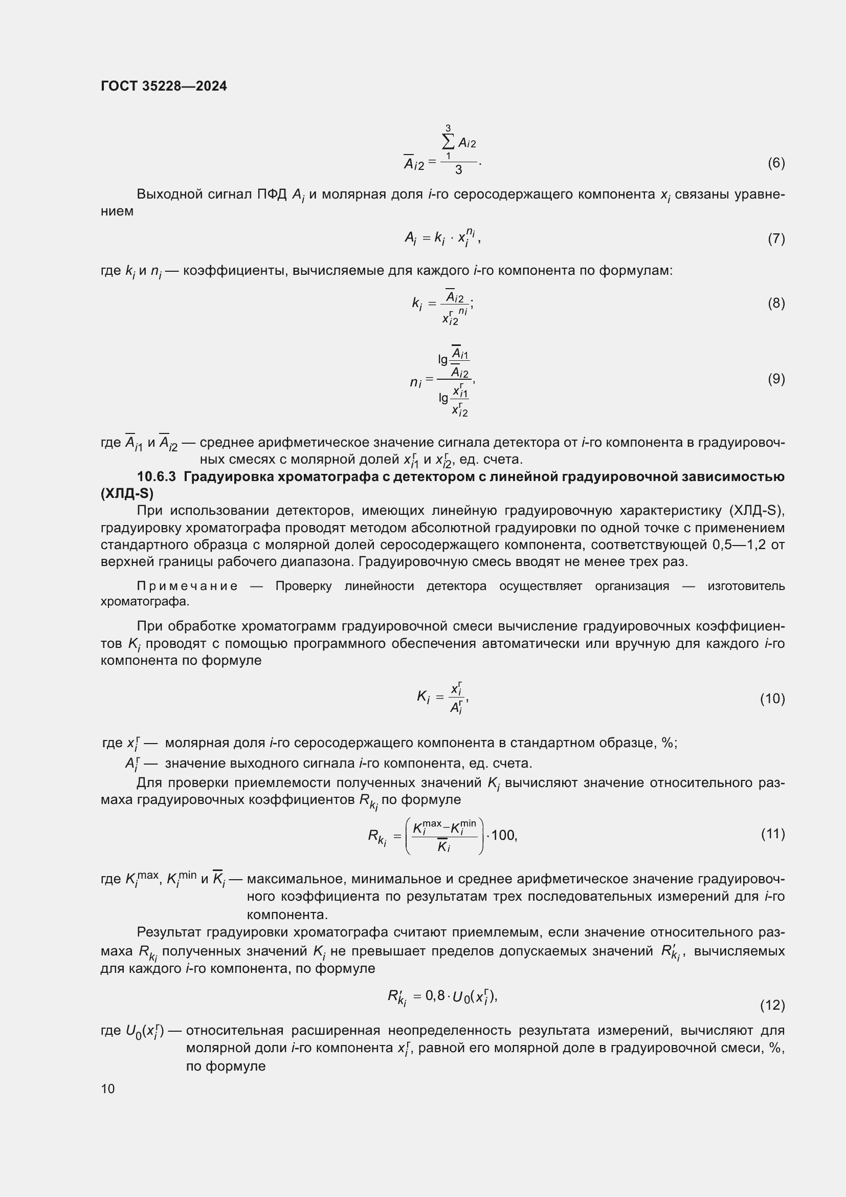 Страница 14 ГОСТ 35228-2024