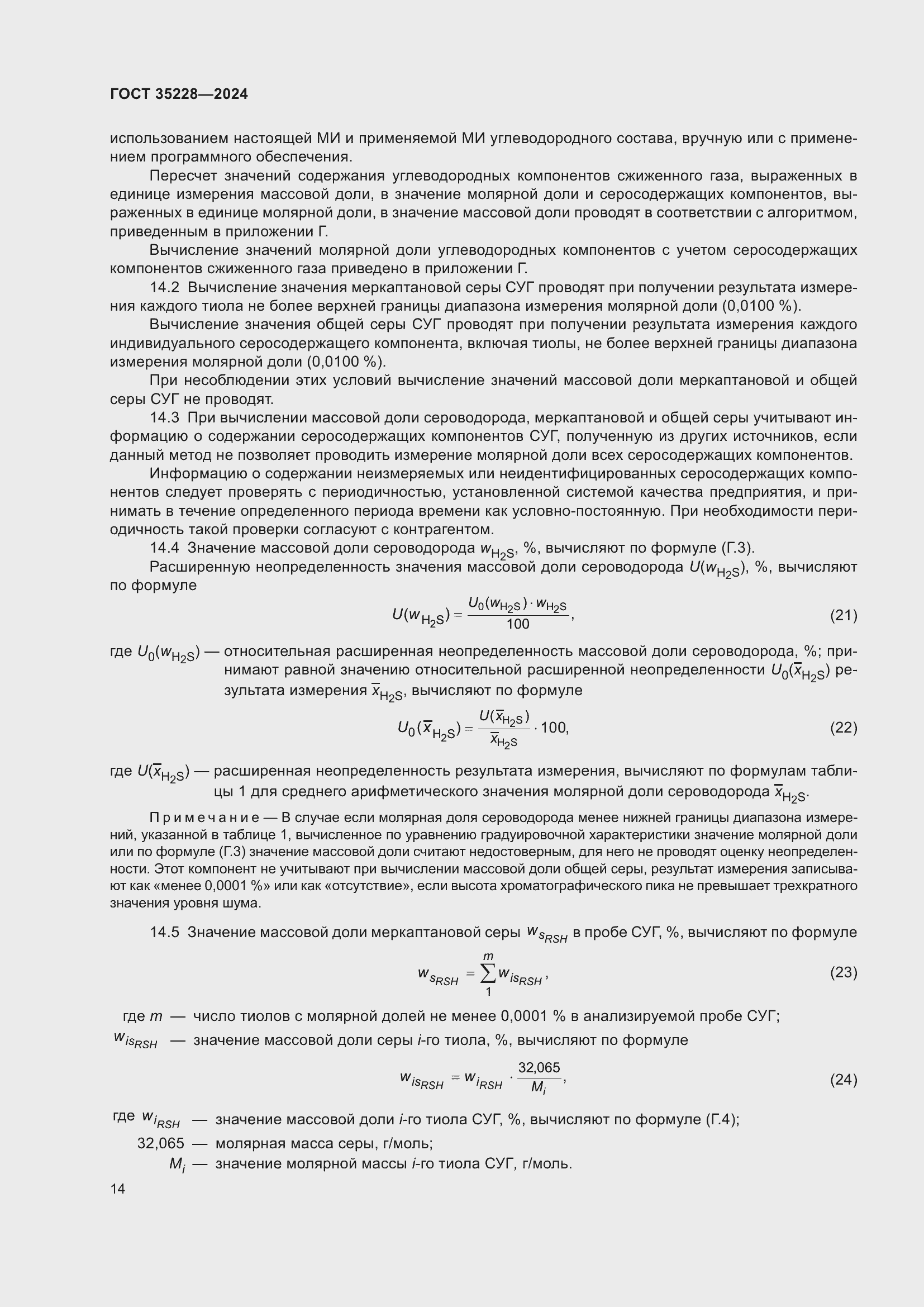 Страница 18 ГОСТ 35228-2024