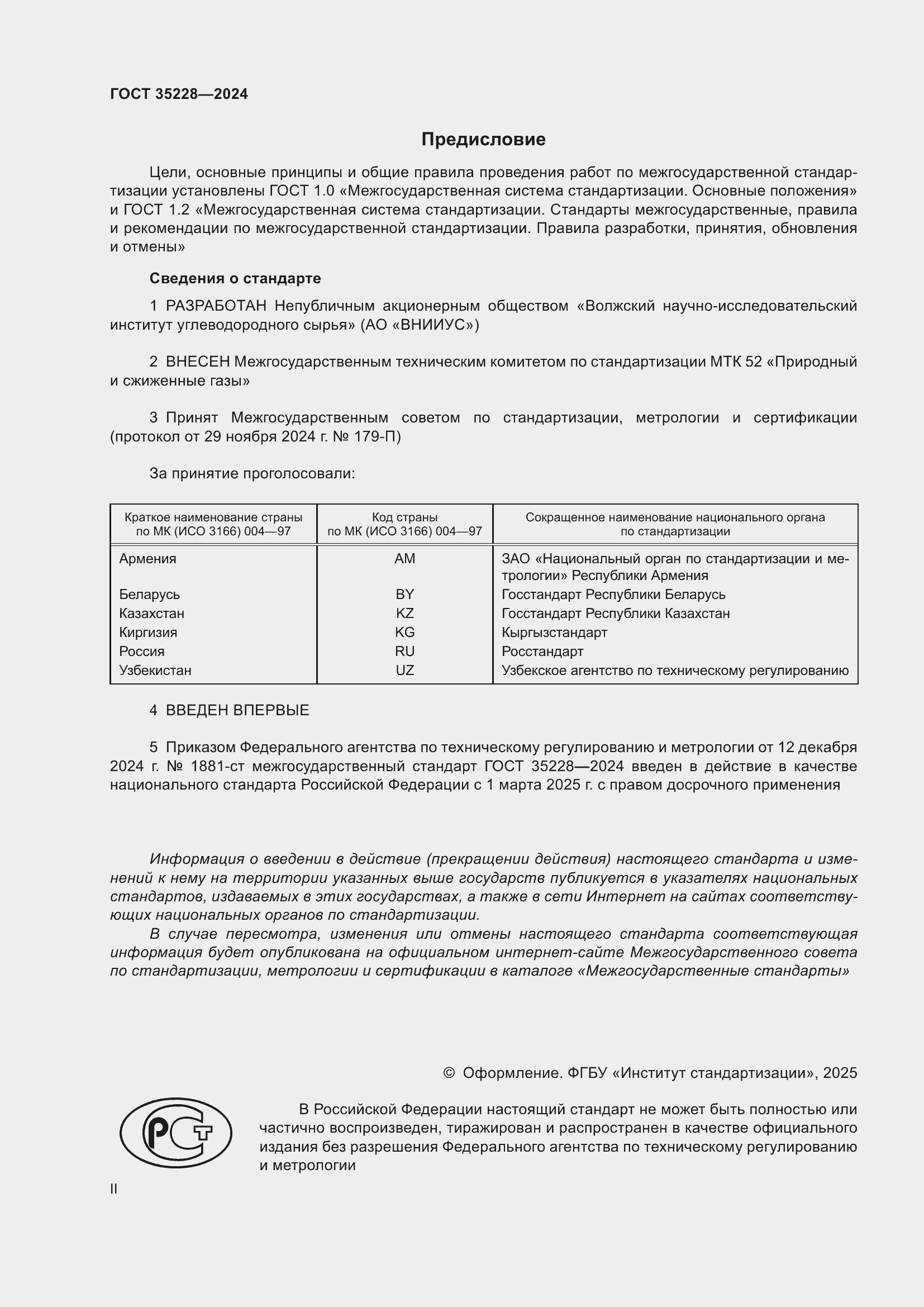 Страница 2 ГОСТ 35228-2024