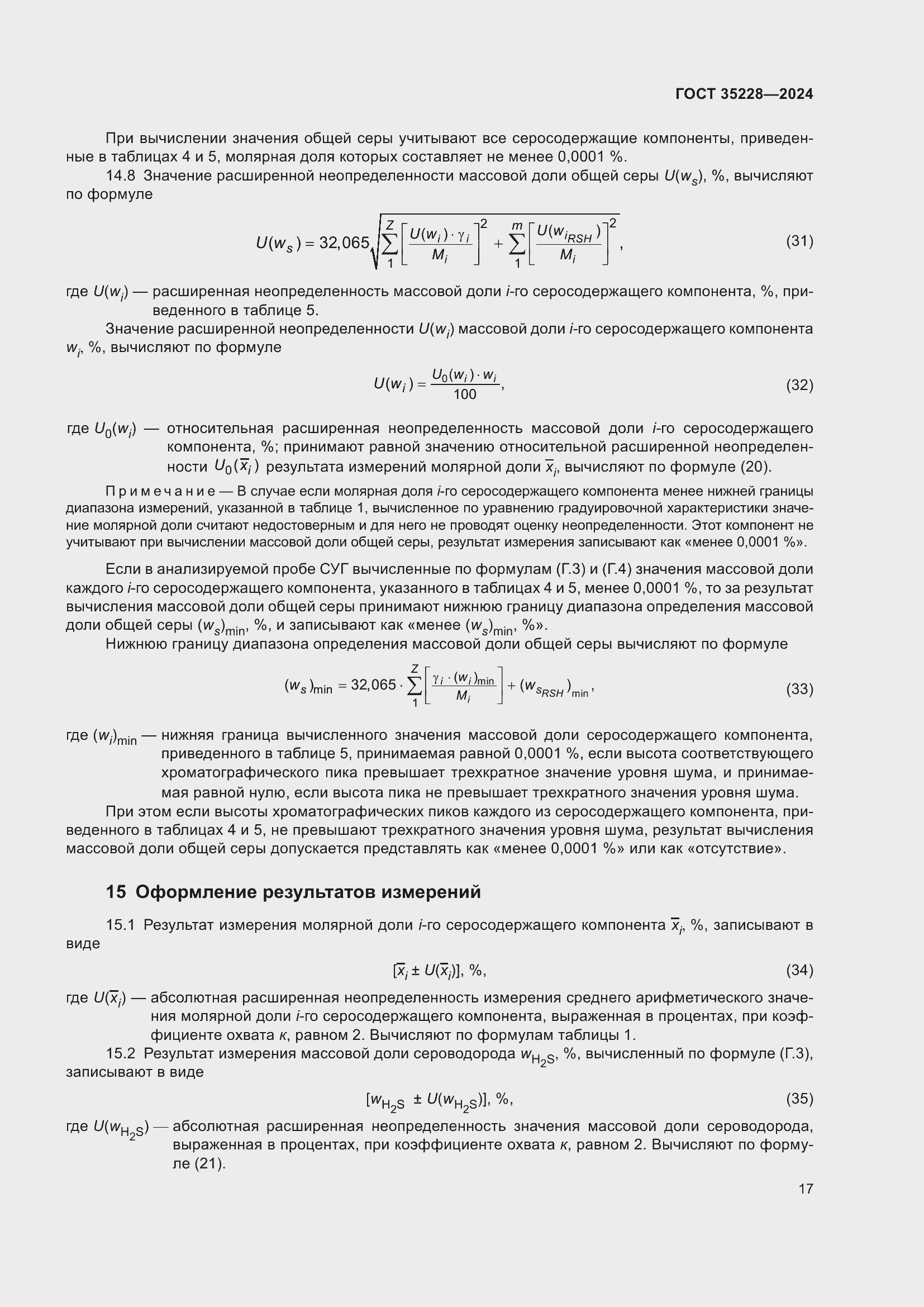 Страница 21 ГОСТ 35228-2024