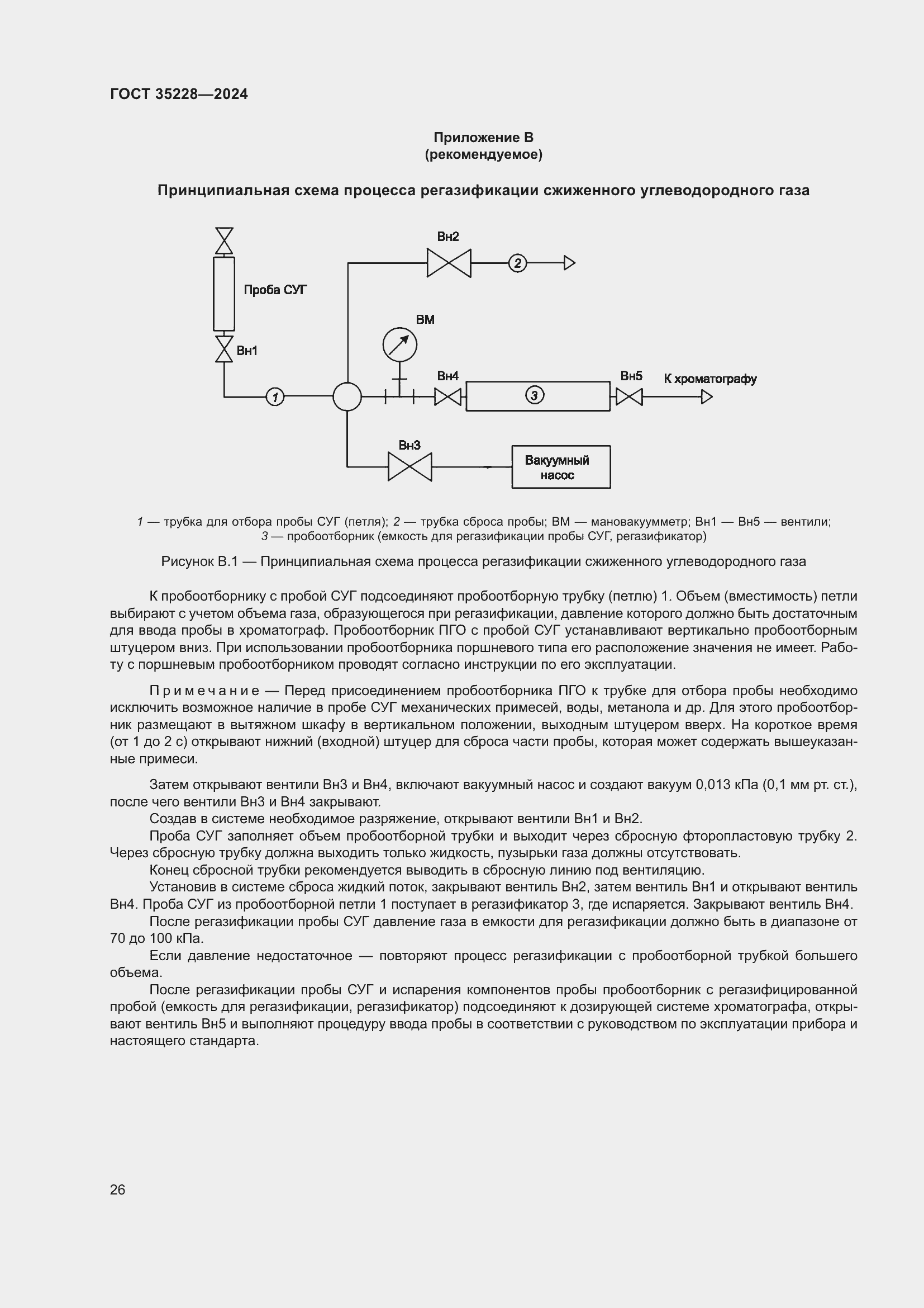 Страница 30 ГОСТ 35228-2024
