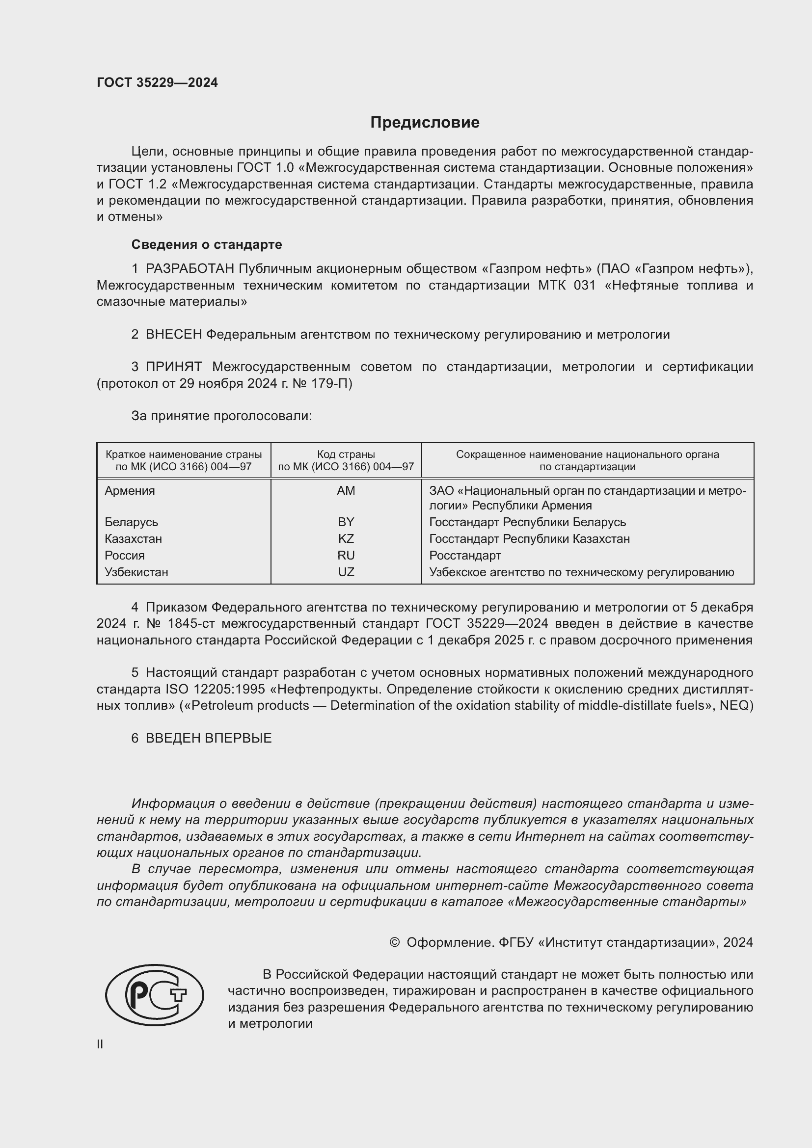 Страница 2 ГОСТ 35229-2024