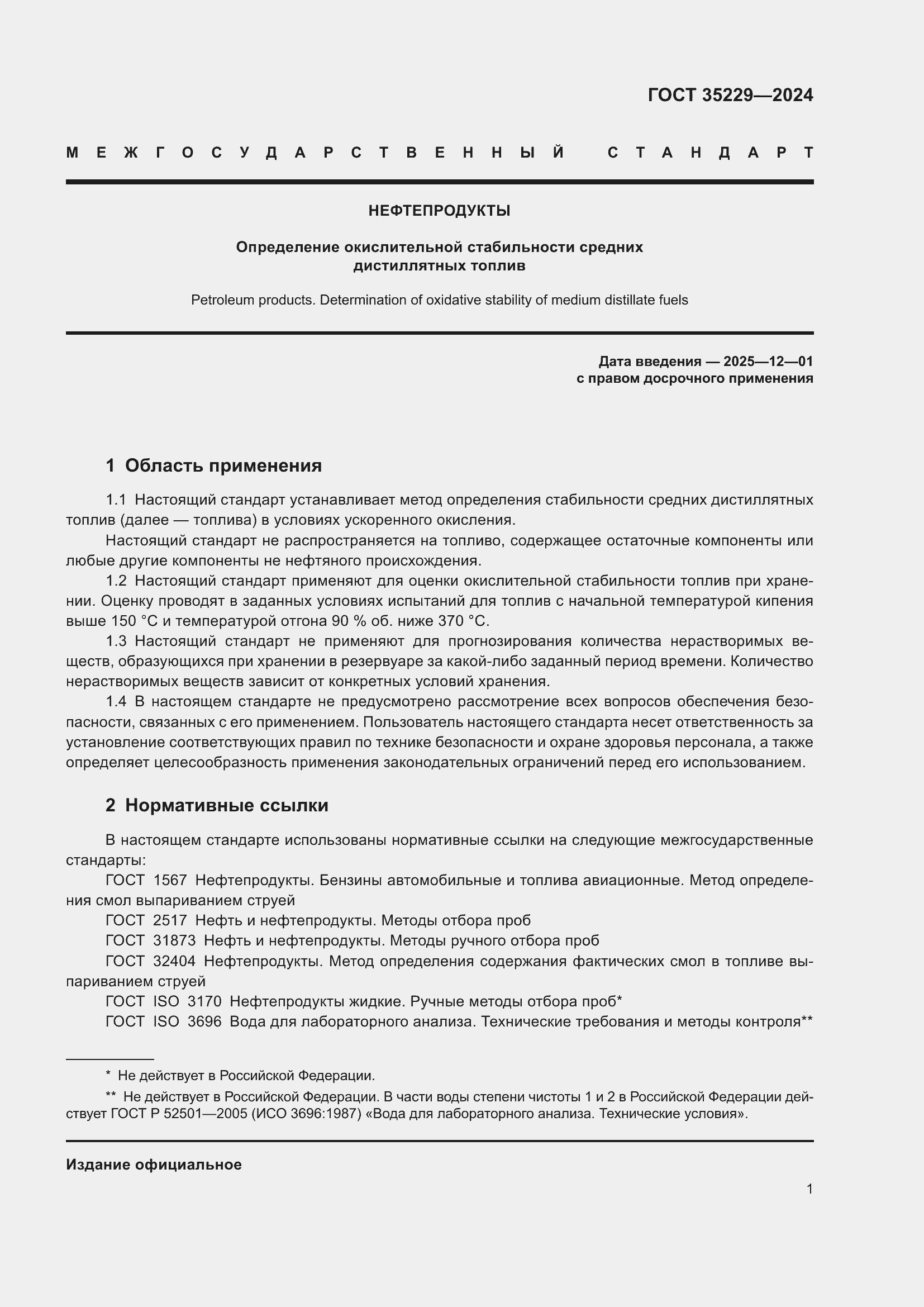 Страница 3 ГОСТ 35229-2024