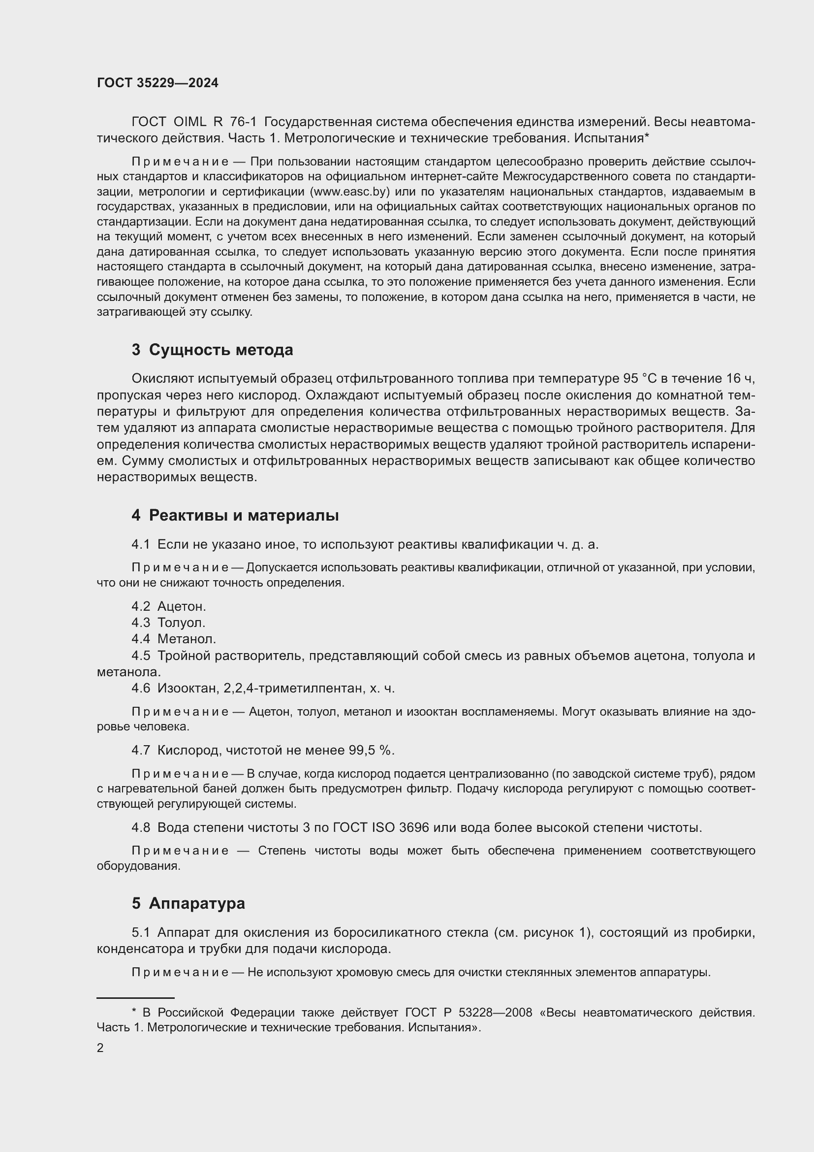 Страница 4 ГОСТ 35229-2024