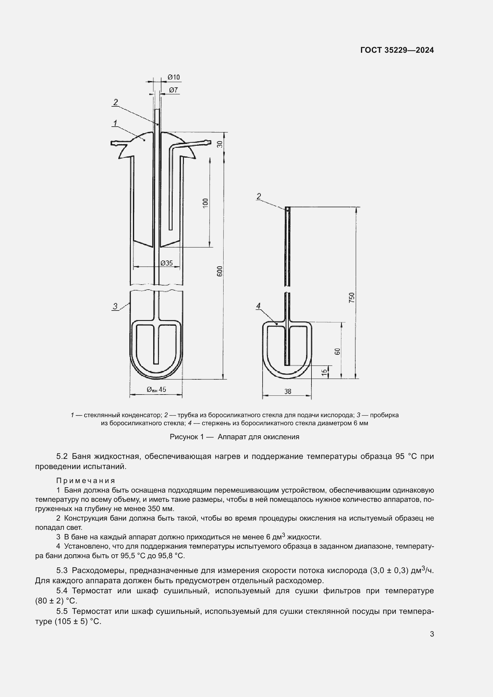Страница 5 ГОСТ 35229-2024