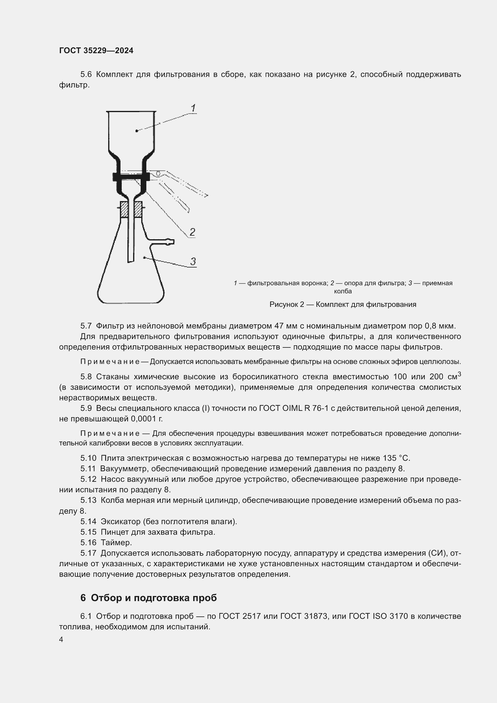 Страница 6 ГОСТ 35229-2024