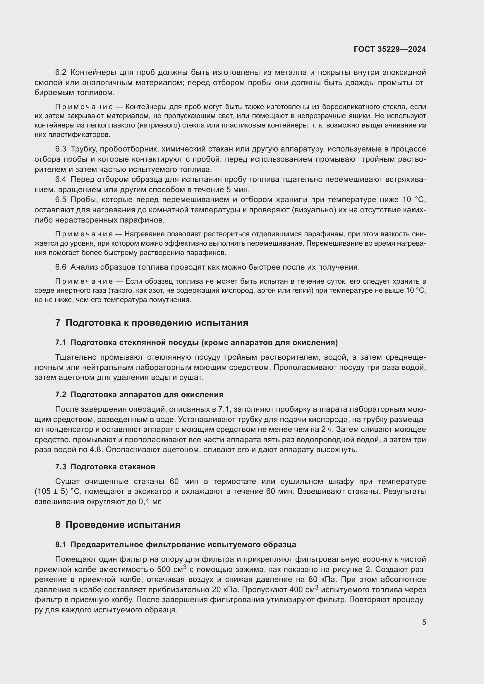 Страница 7 ГОСТ 35229-2024