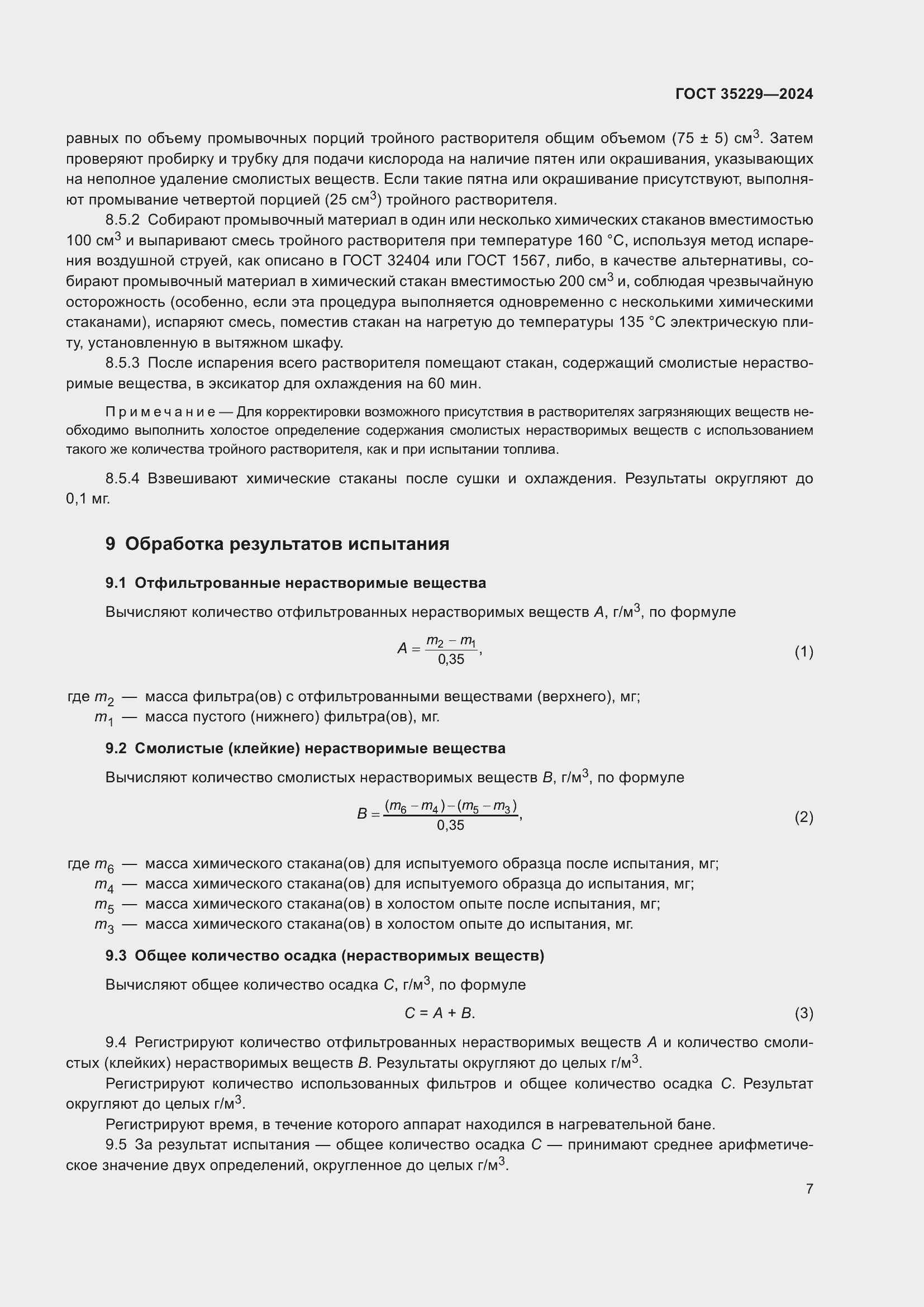 Страница 9 ГОСТ 35229-2024