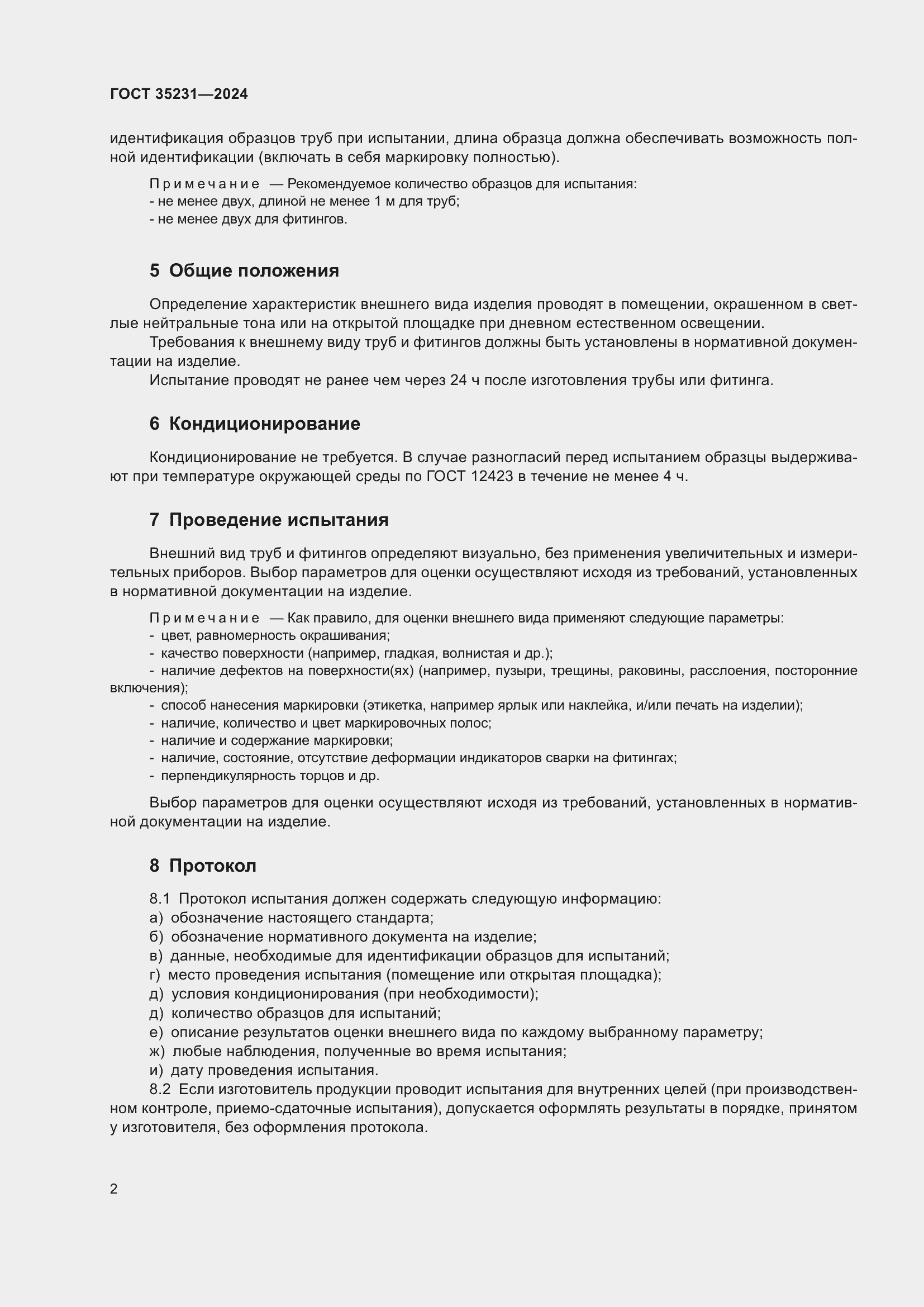 Страница 6 ГОСТ 35231-2024