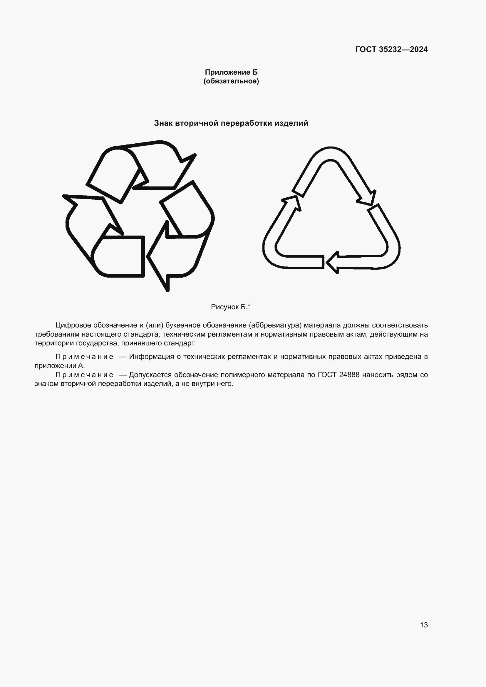 Страница 17 ГОСТ 35232-2024
