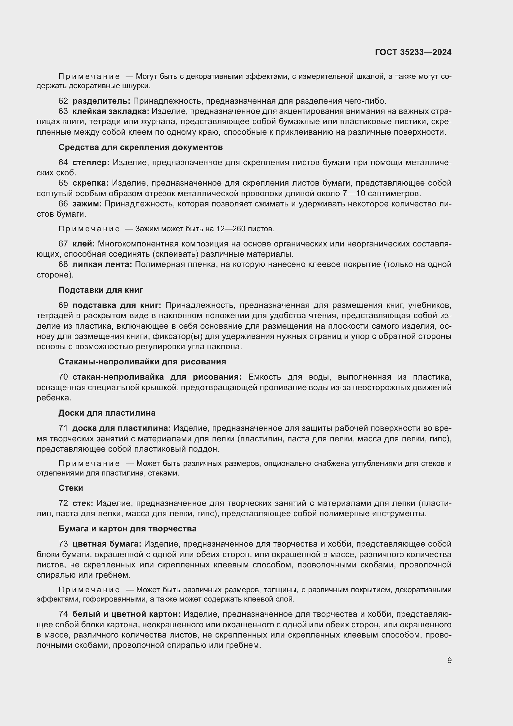 Страница 13 ГОСТ 35233-2024