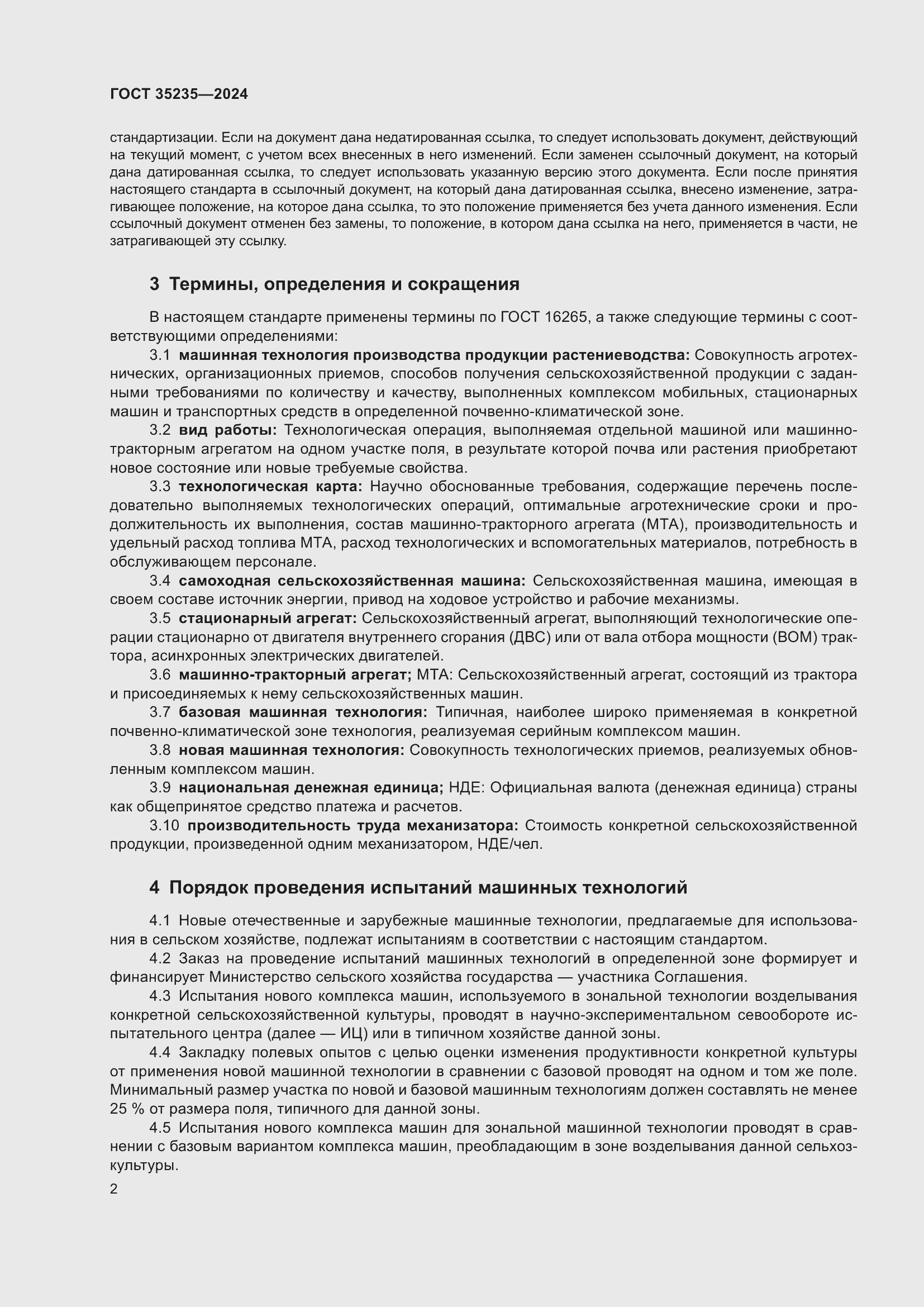 Страница 6 ГОСТ 35235-2024